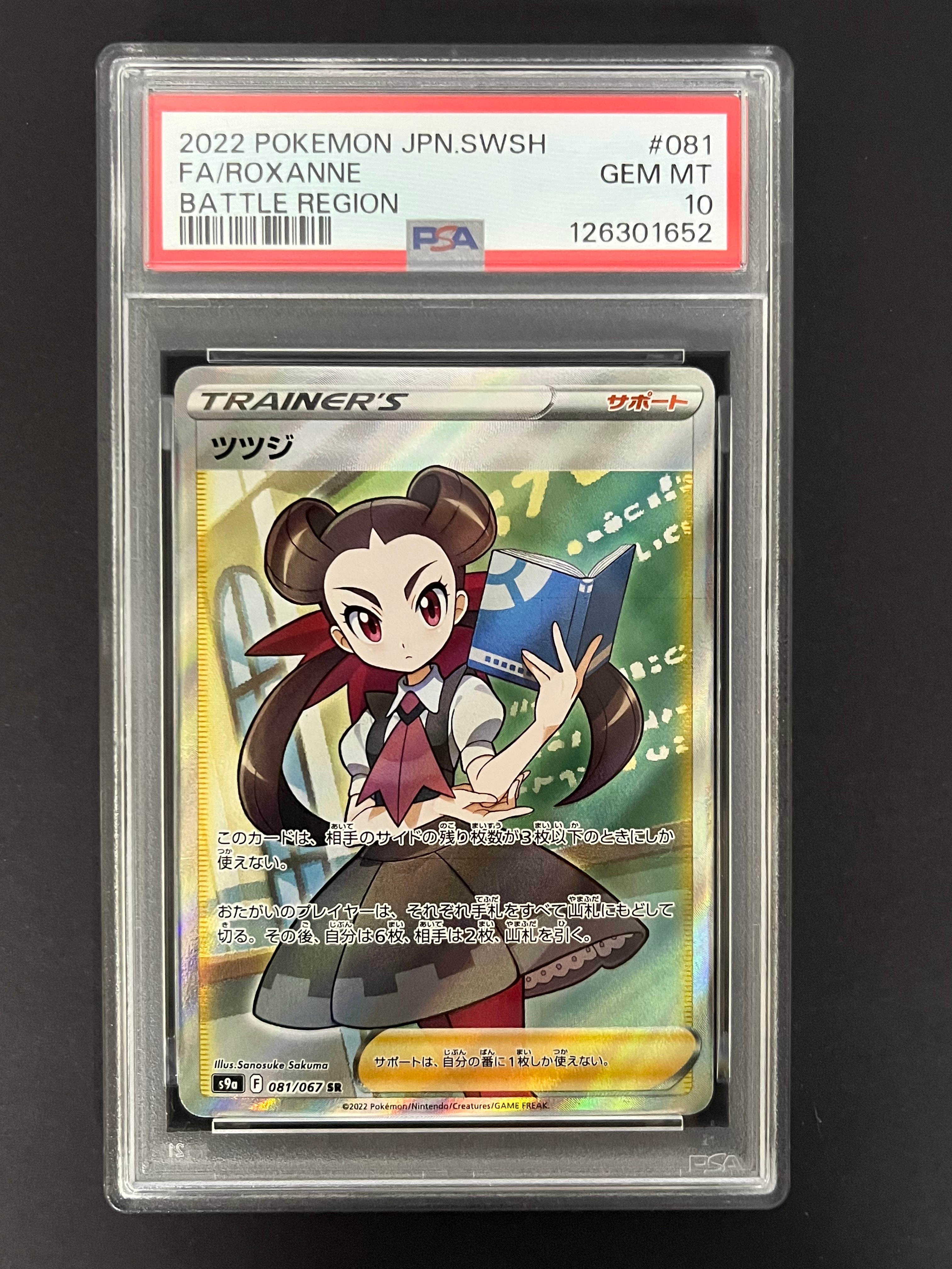 ツツジ SR[S9a 081/067](強化拡張パック「バトルリージョン」)の新品