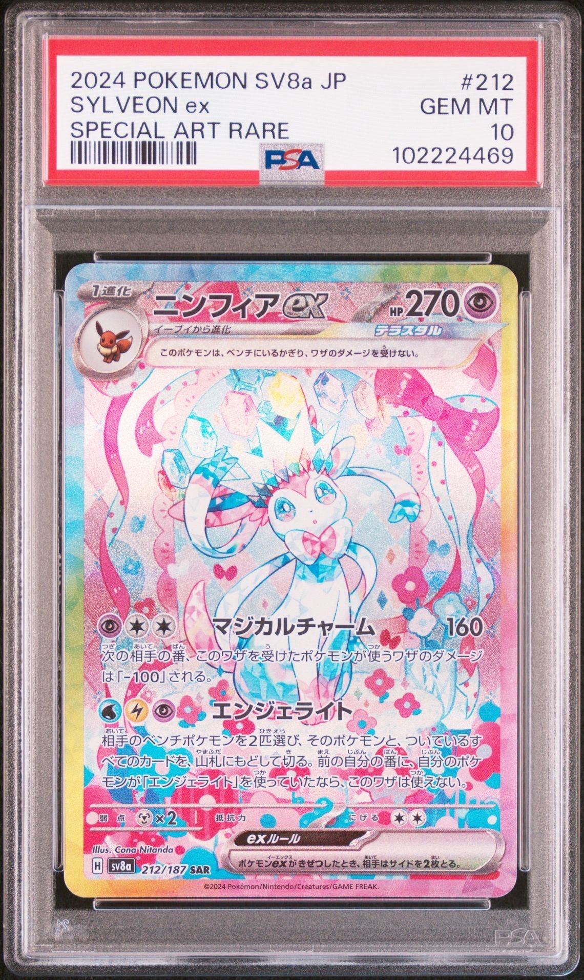 ニンフィアex SAR [SV8a 212/187](ハイクラスパック「テラスタルフェスex」)