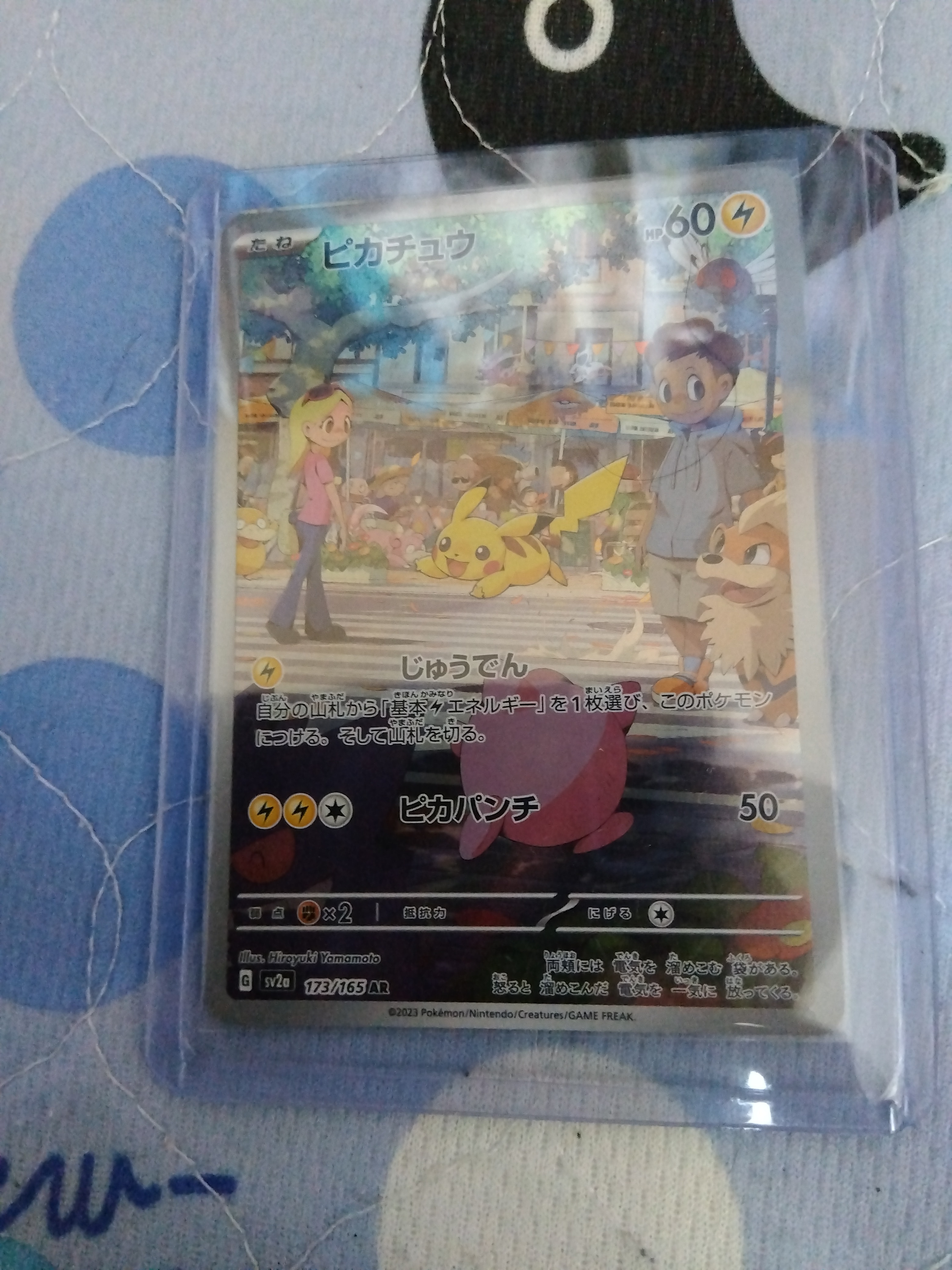 ピカチュウ AR[SV2a 173/165](強化拡張パック「ポケモンカード151」)