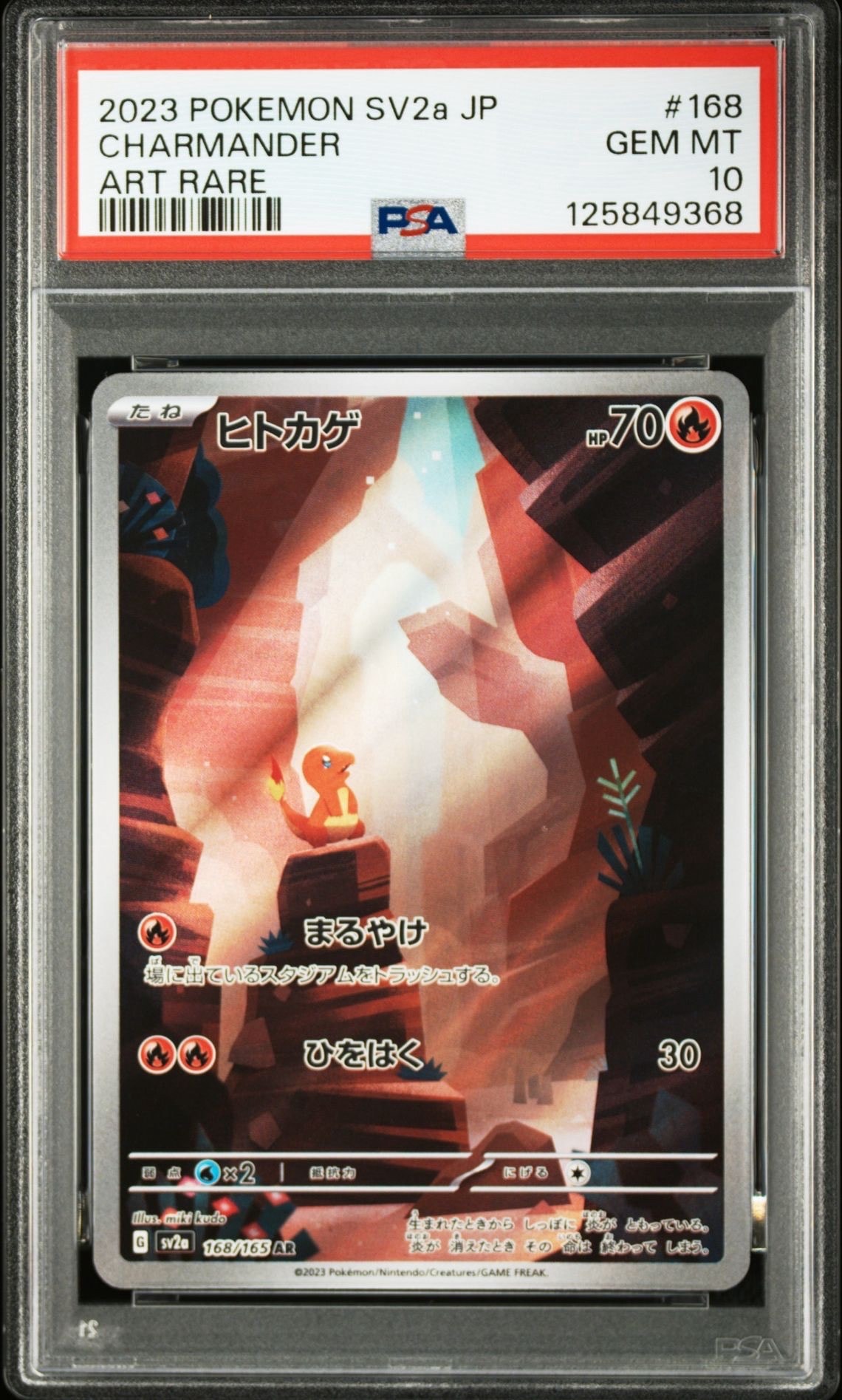ヒトカゲ AR[SV2a 168/165](強化拡張パック「ポケモンカード151」)