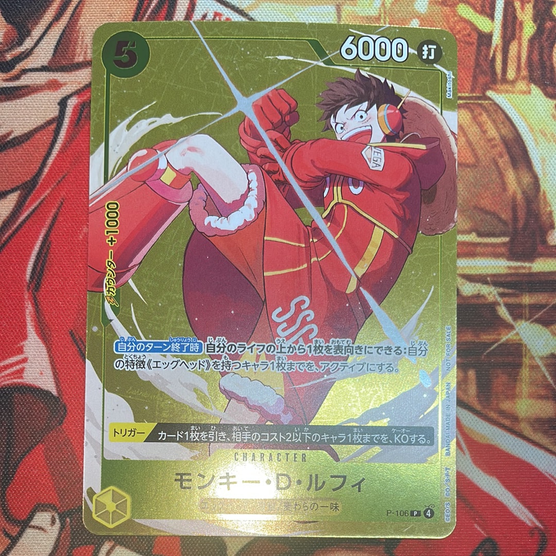 モンキー・D・ルフィ P [P-106](プロモーションカード「スタンダードバトル 2025年12月 優勝記念品」)