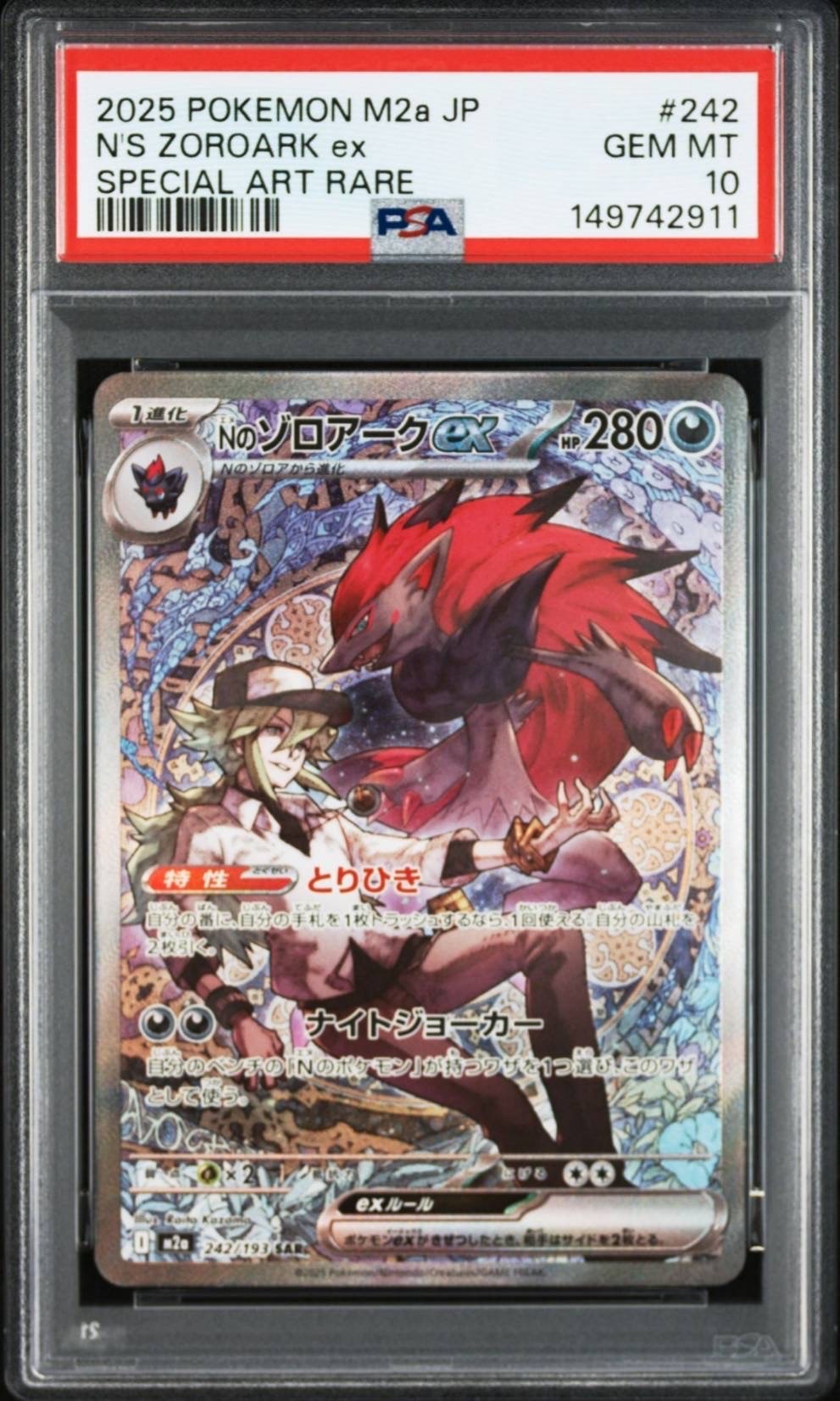 Nのゾロアークex SAR [M2a 242/193](ハイクラスパック「MEGAドリームex」)