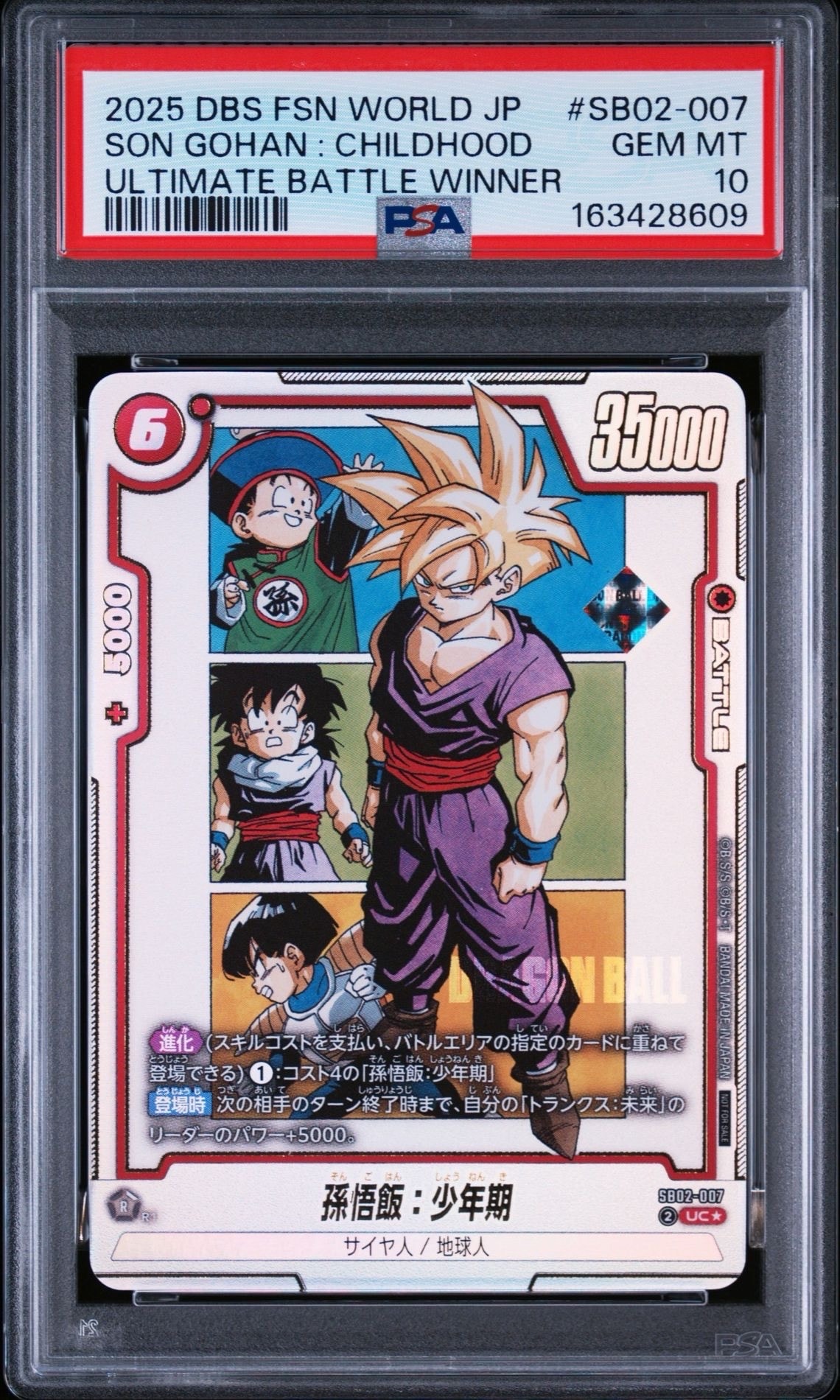 孫悟飯：少年期 UC☆ :特別記念品 [SB02-007](プロモーションカード