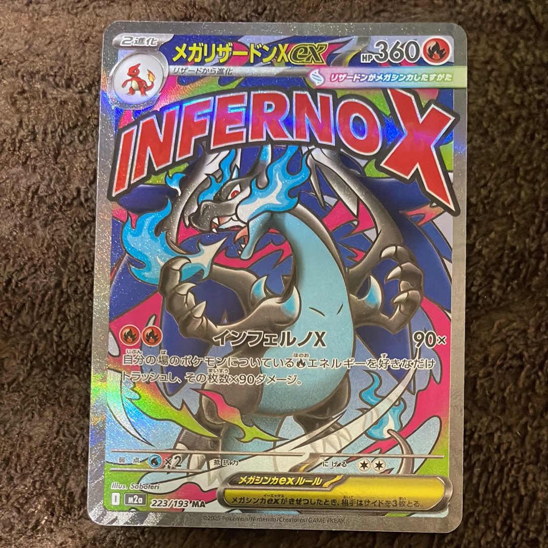 メガリザードンXex MA [M2a 223/193](ハイクラスパック「MEGAドリームex」)