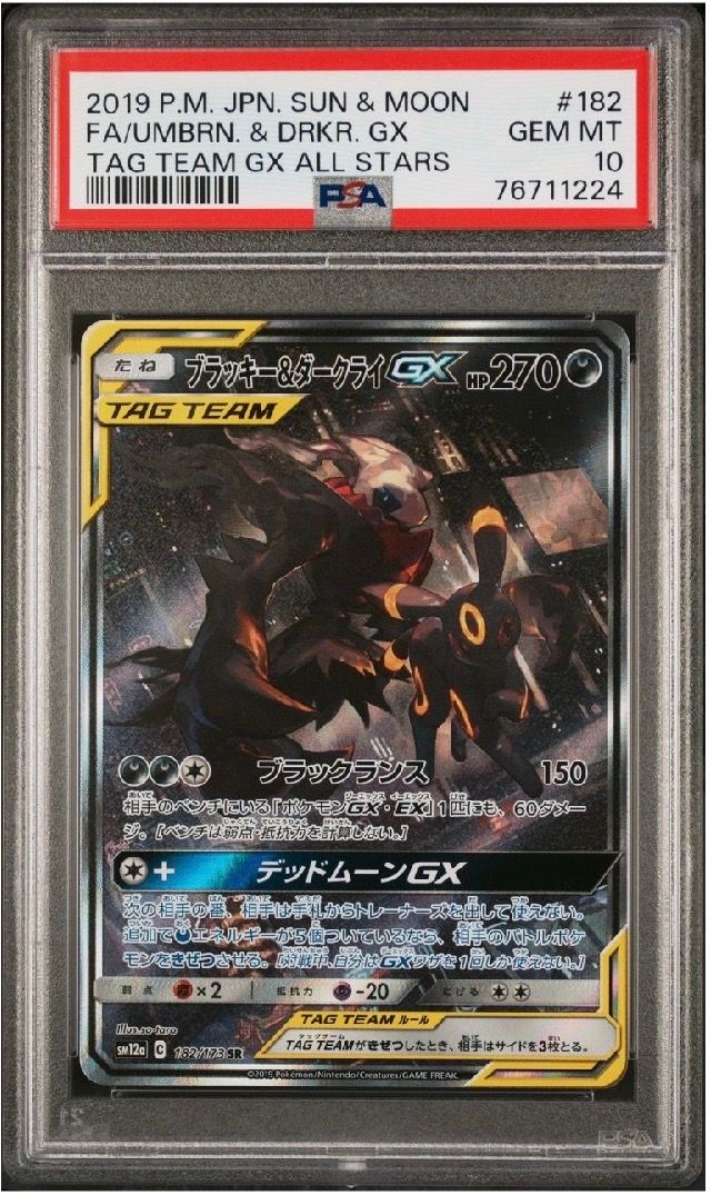 ブラッキー&ダークライGX SR: SA[SM12a 182/173](ハイクラスパック「TAG TEAM GX タッグオールスターズ」)