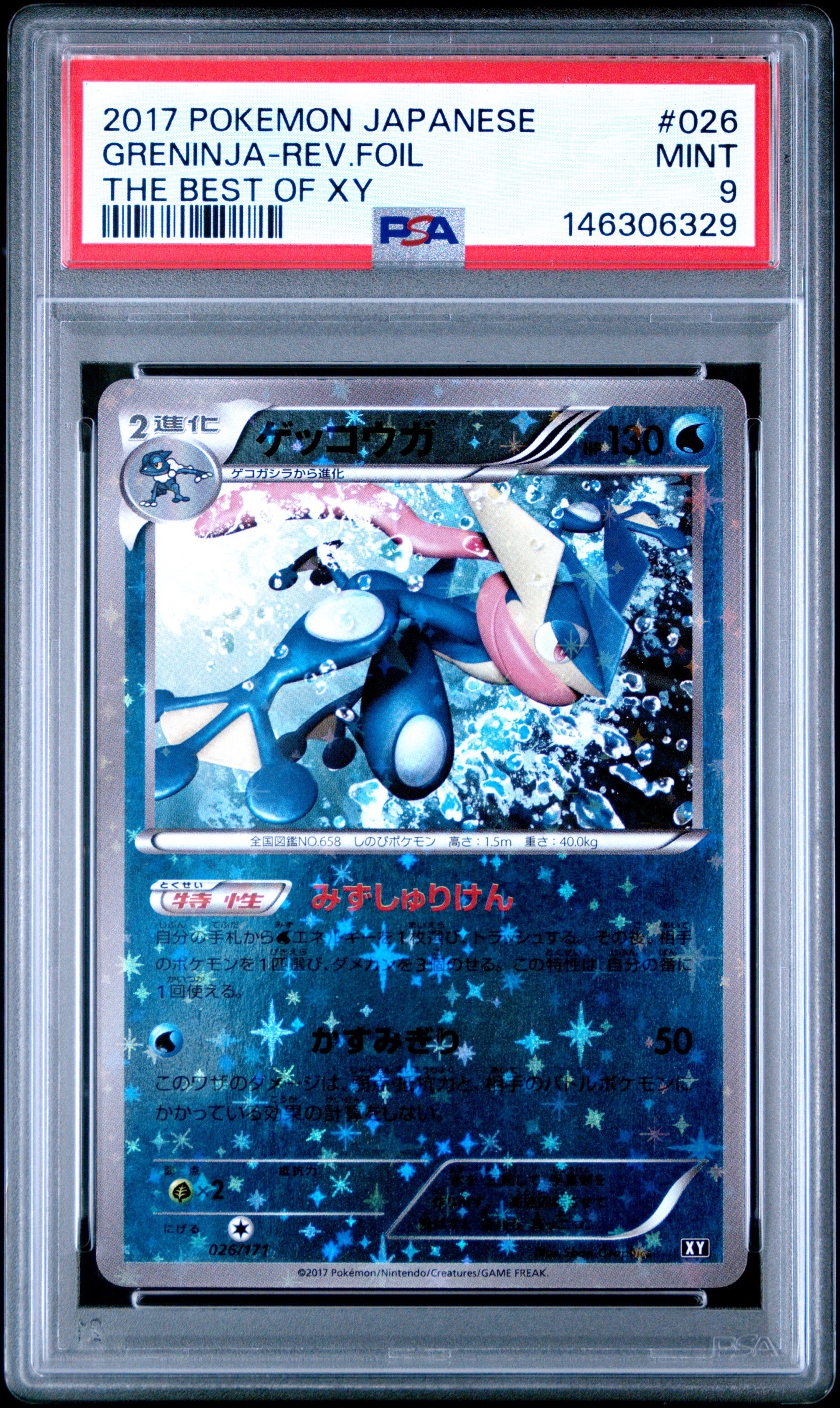 ゲッコウガ :ミラー [XY 026/171](ハイクラスパック「THE BEST OF XY