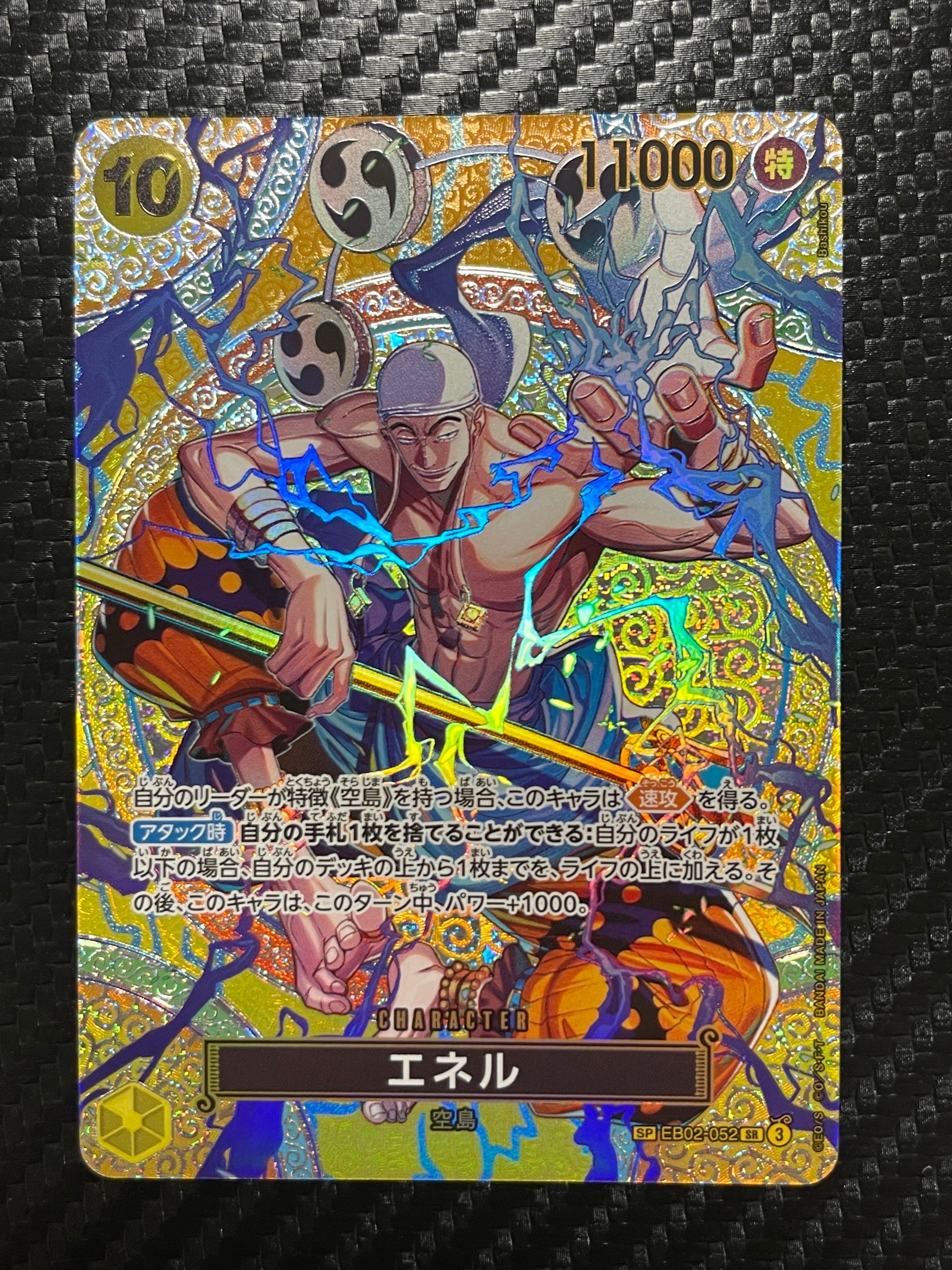 エネル SR-SPC [EB02-052](ブースターパック「神の島の冒険」)の新品