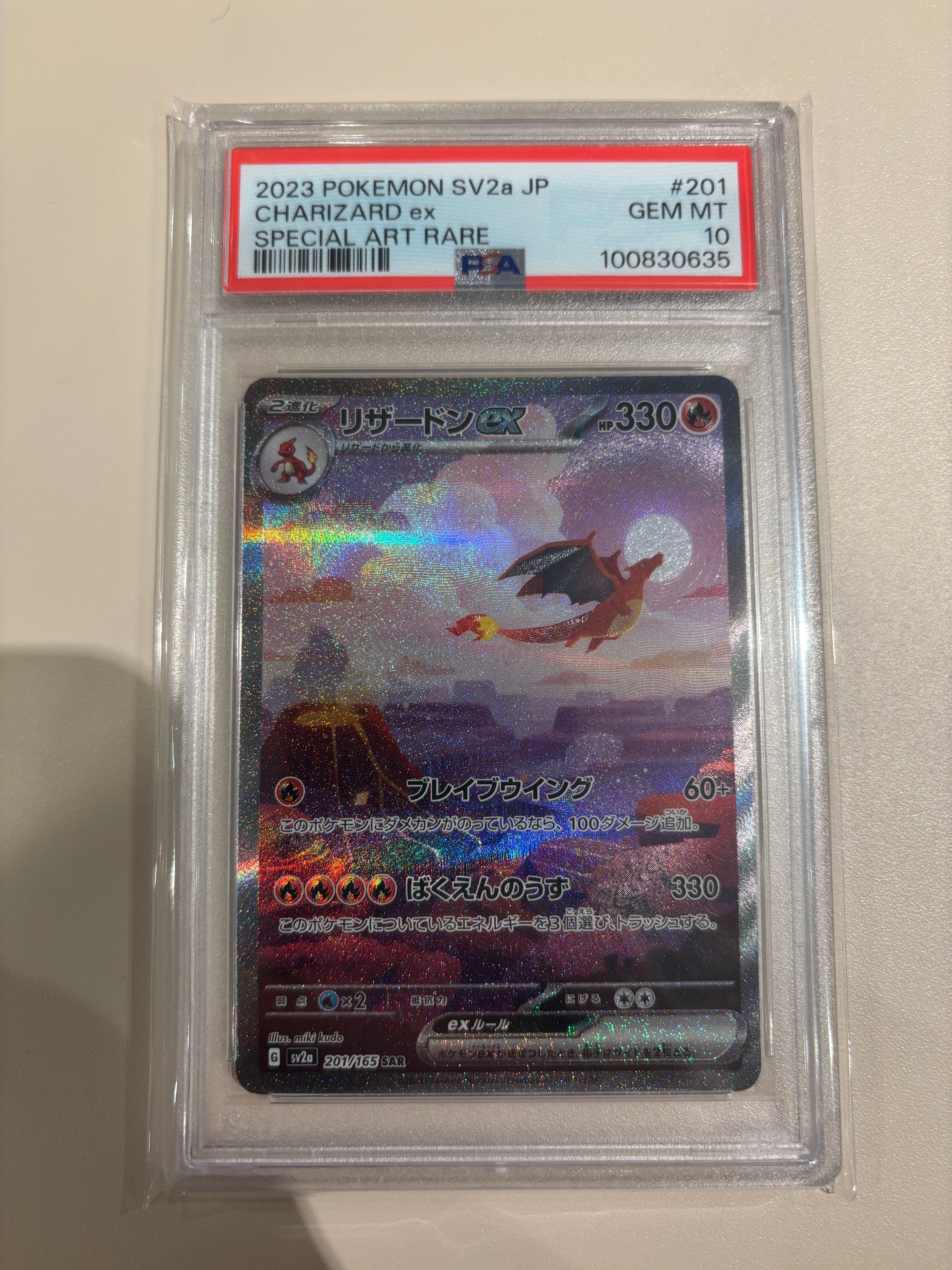 リザードンex SAR [SV2a 201/165](強化拡張パック「ポケモンカード151」)