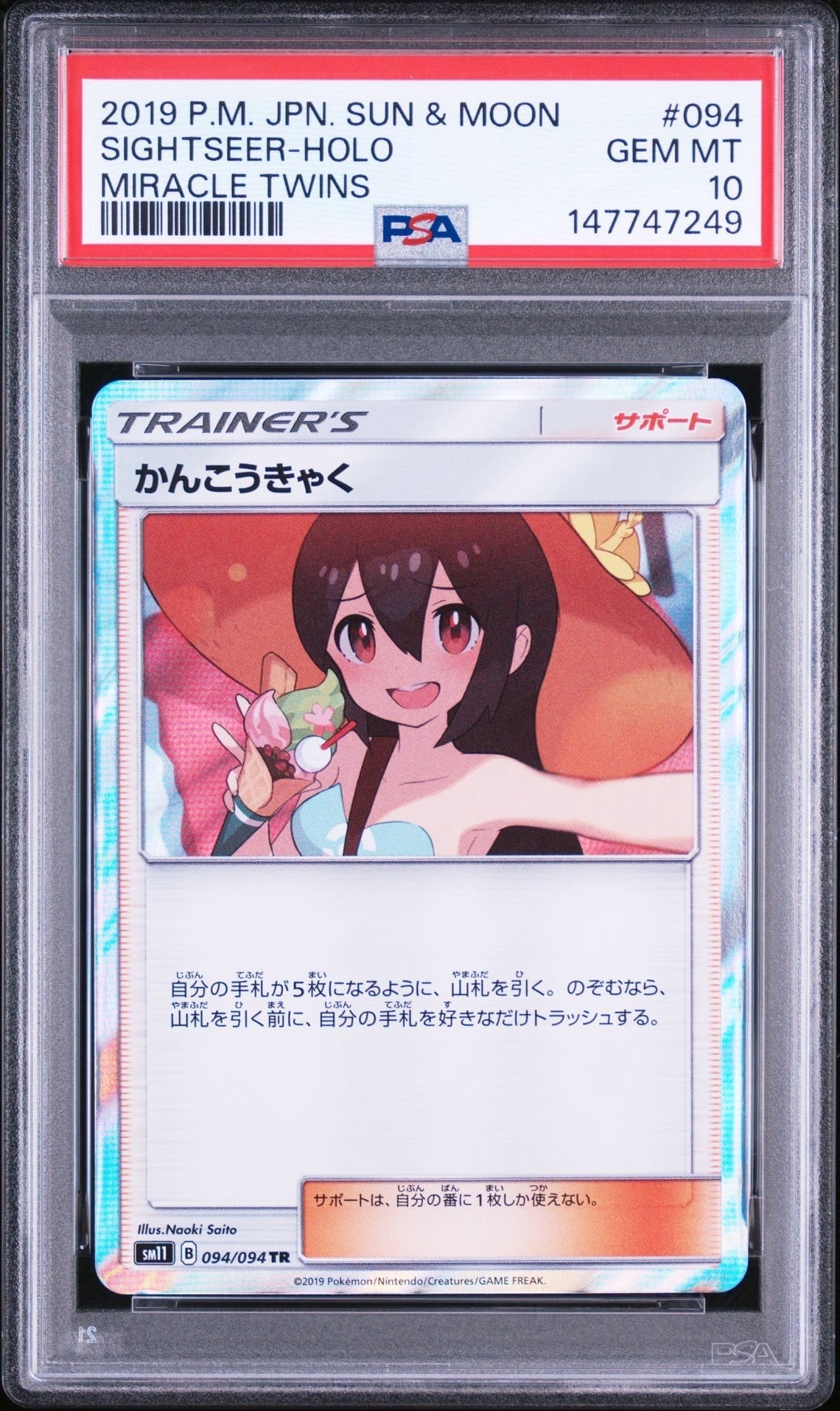 Sightseer TR[SM11 094/094](Expansion Pack"Miracle Twin")