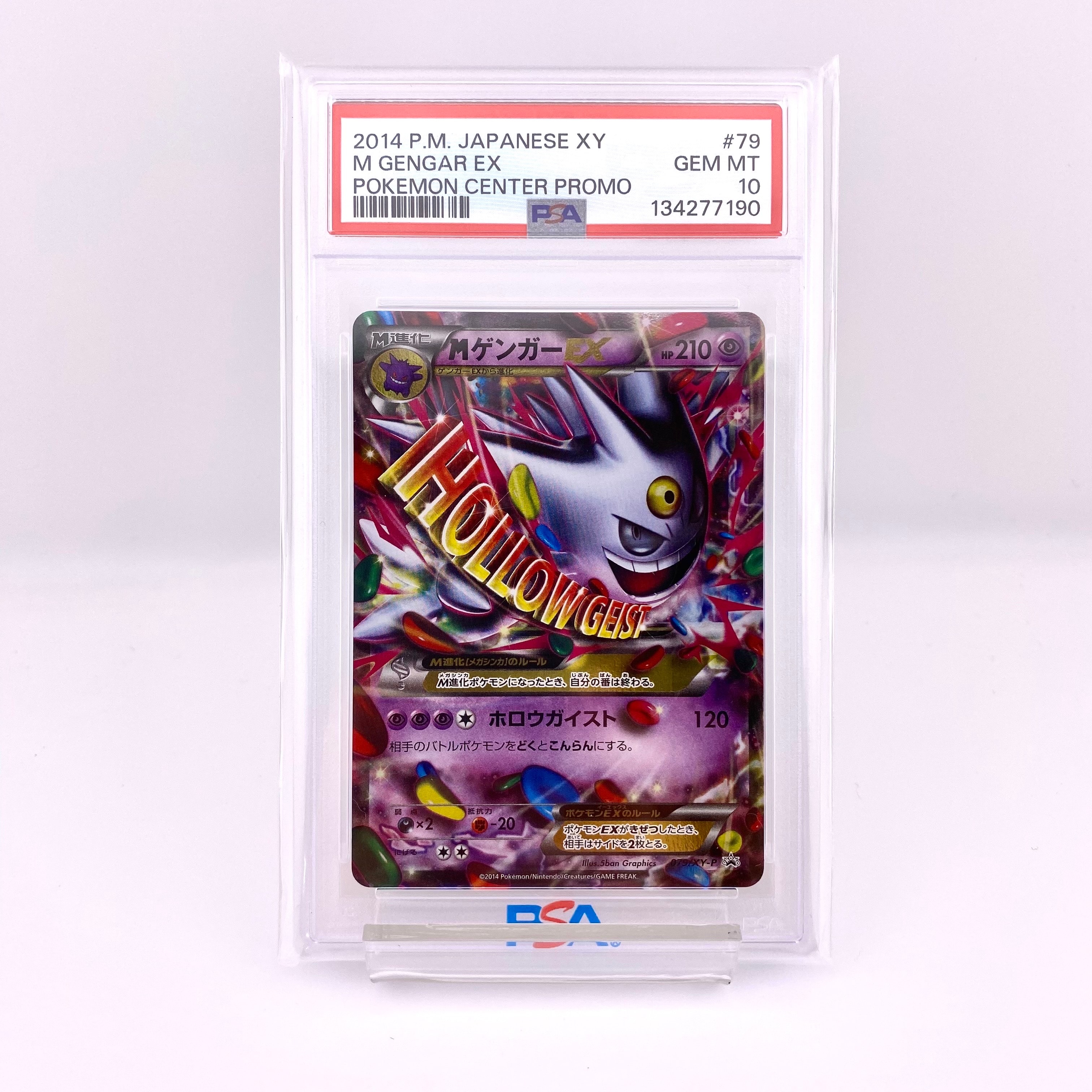 MゲンガーEX P [XY-P 079](プロモーションカード「白いメガゲンガーキャンペーン 対象商品購入者プレゼント」)