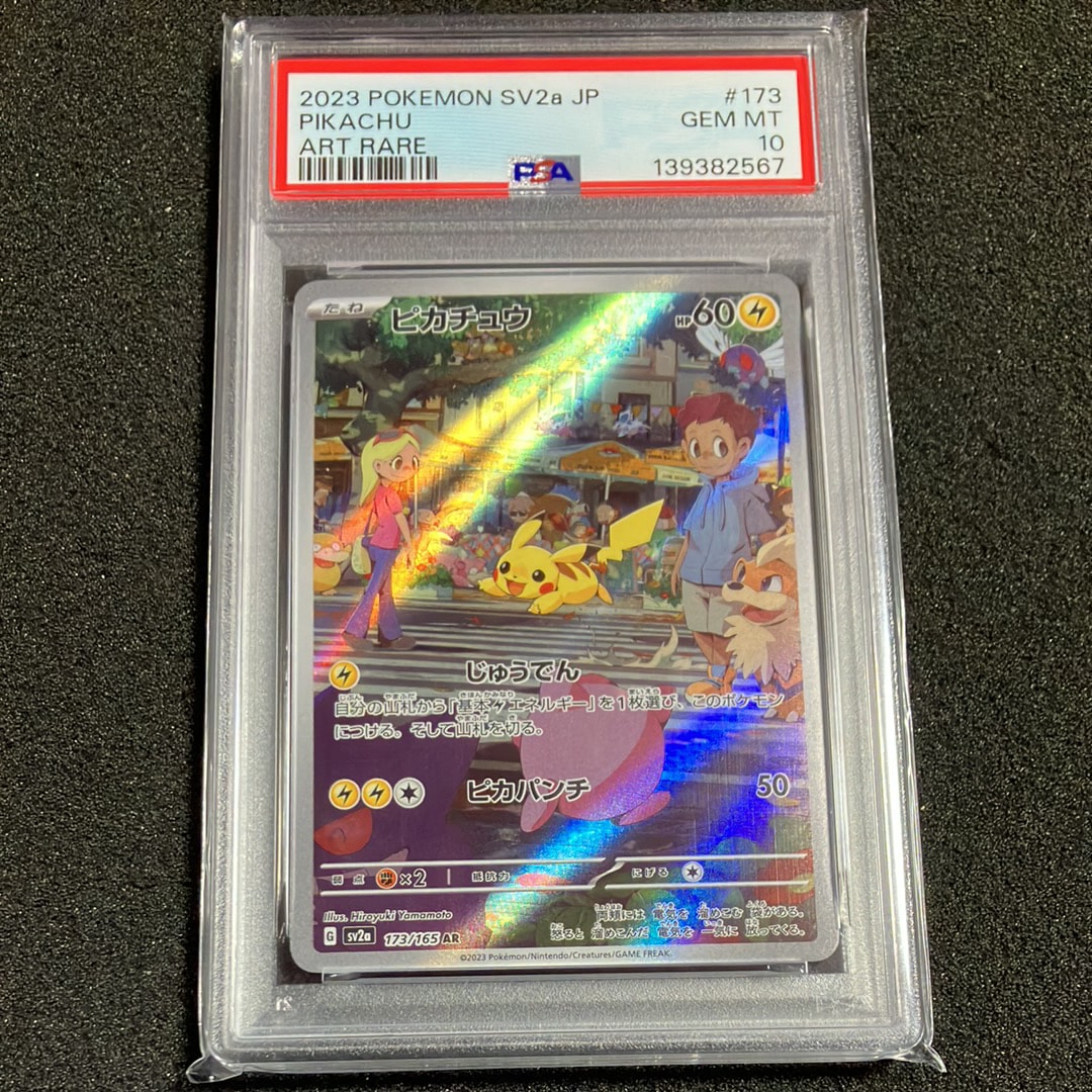 ピカチュウ AR[SV2a 173/165](強化拡張パック「ポケモンカード151」)