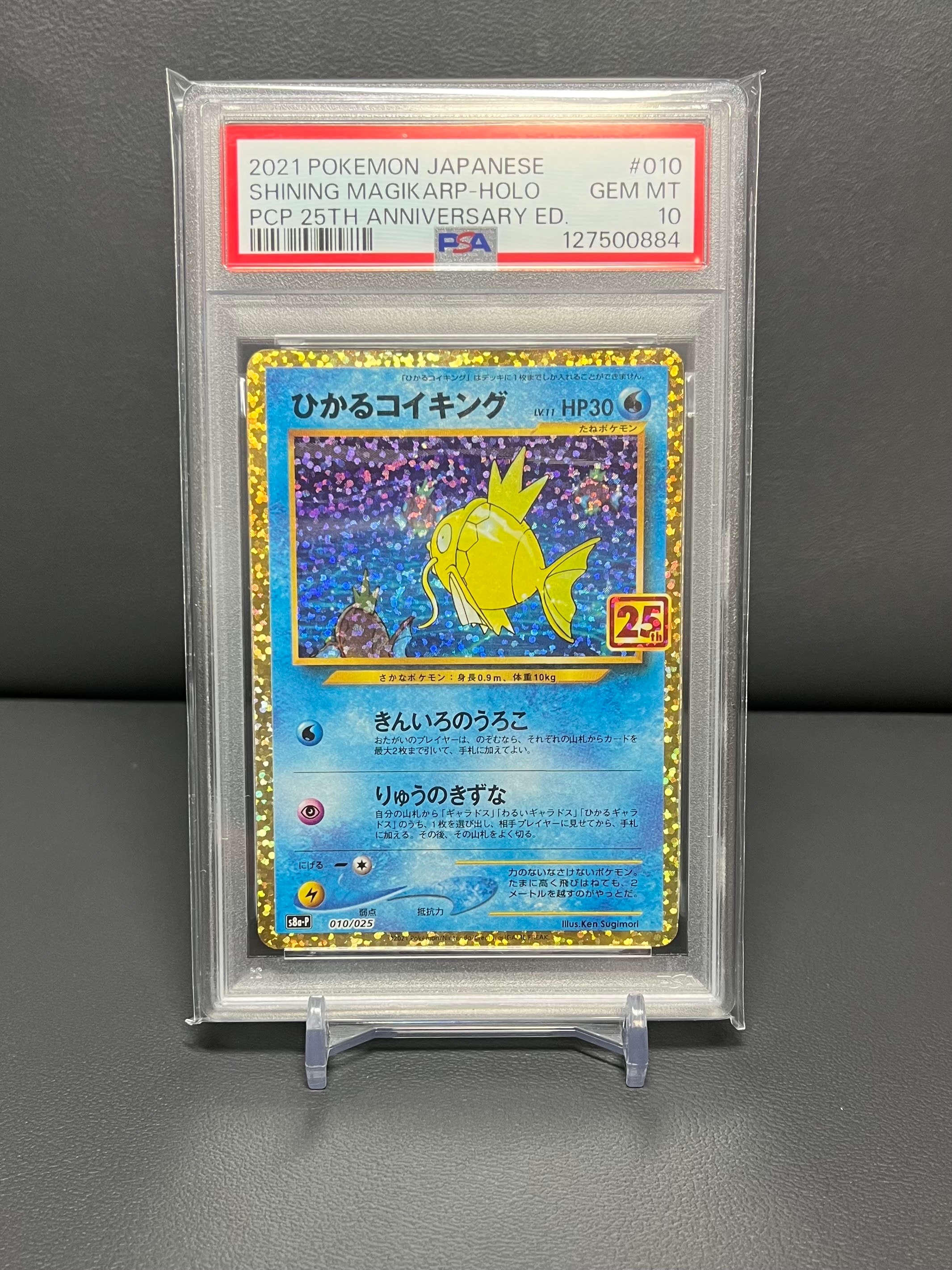 ひかるコイキング: プロモ[S8a-P 010/025](プロモカードパック 25th ANNIVERSARY edition)