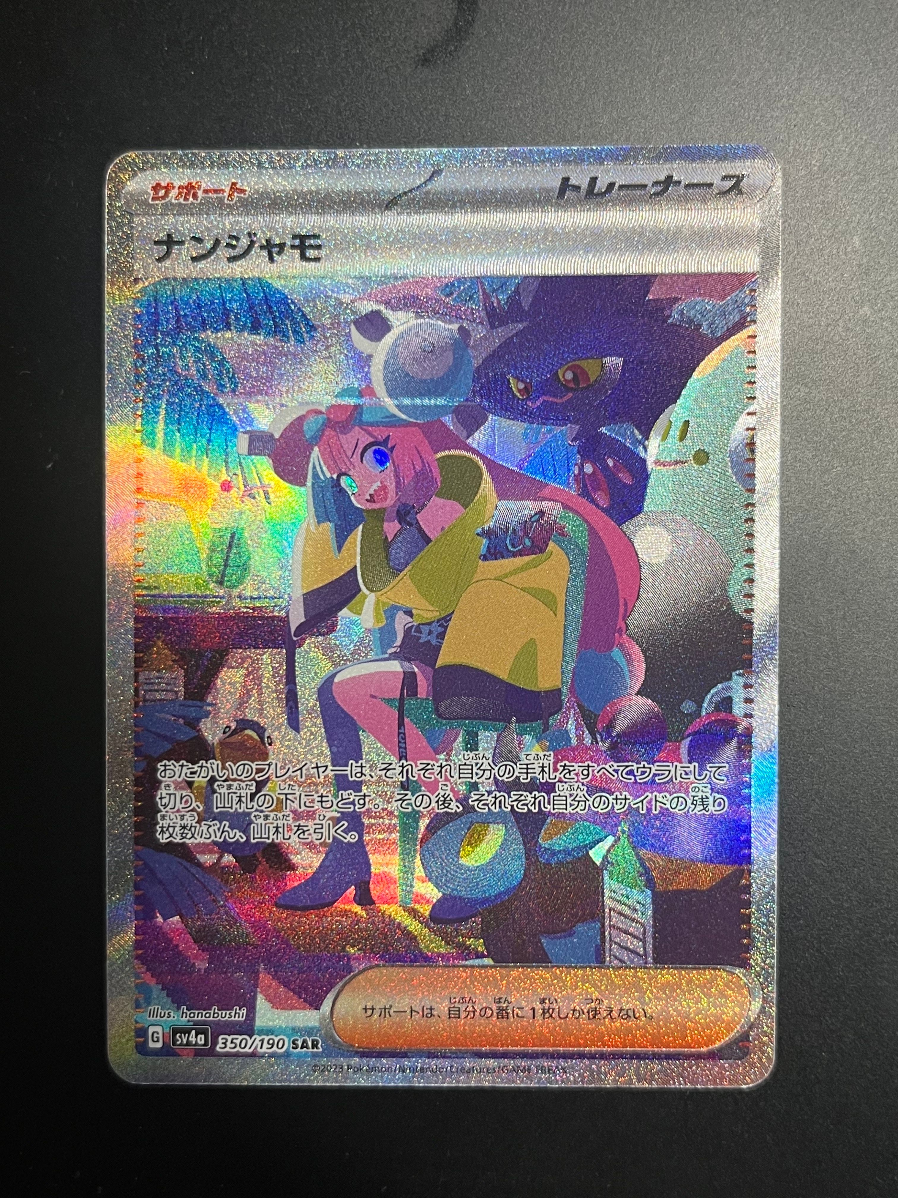 ナンジャモ SAR [SV4a 350/190](ハイクラスパック「シャイニートレジャーex」)