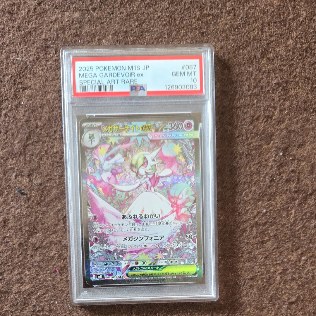 メガサーナイトex SAR [M1S 087/063](拡張パック「メガシンフォニア」)