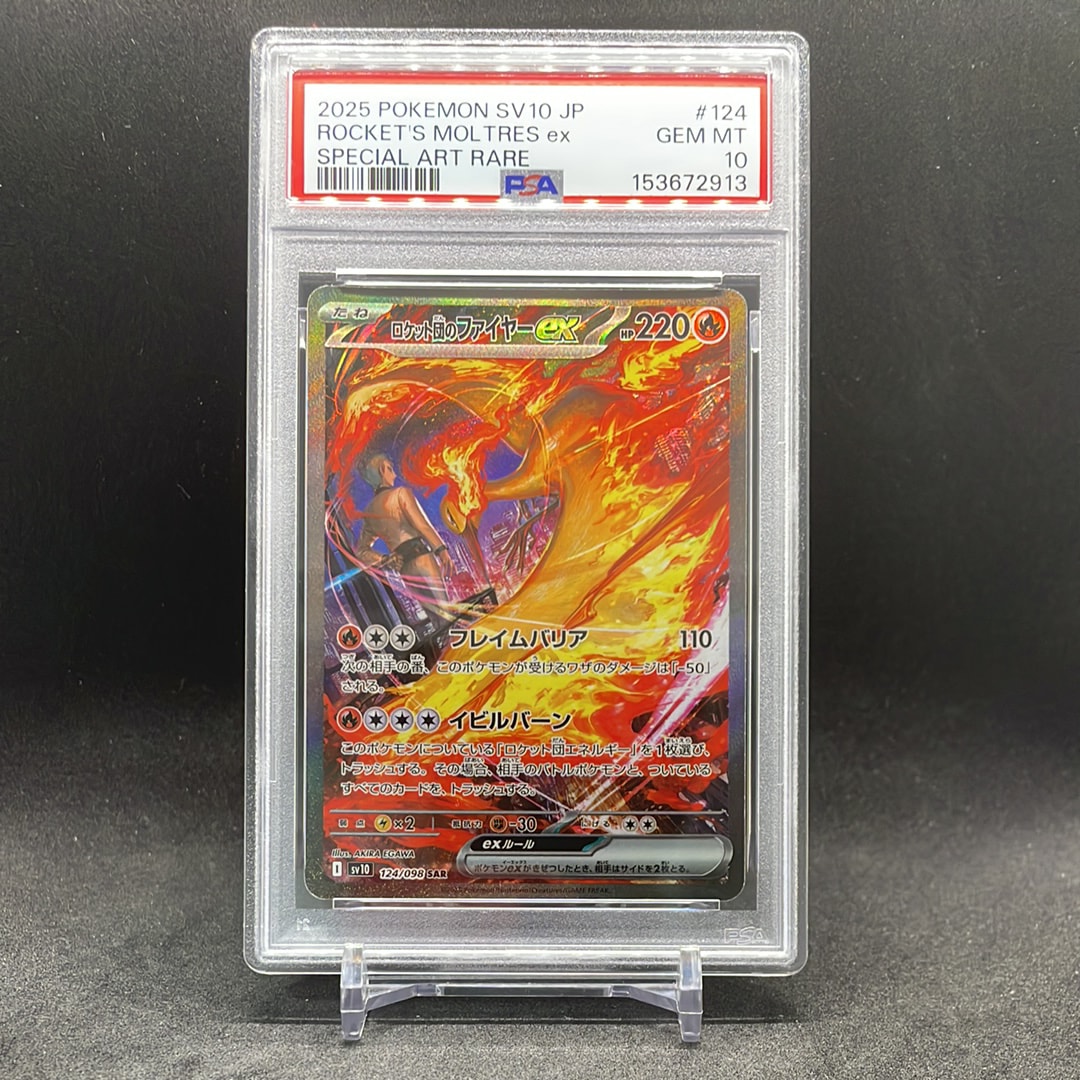 PSA10】ロケット団のファイヤーex SAR [SV10 124/098](拡張パック
