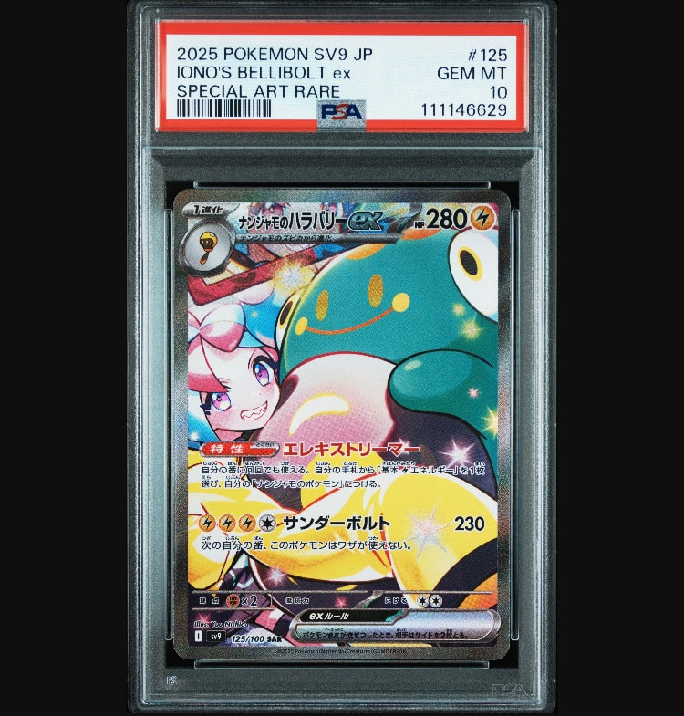 ナンジャモのハラバリーex SAR [SV9 125/100](拡張パック「バトルパートナーズ」)
