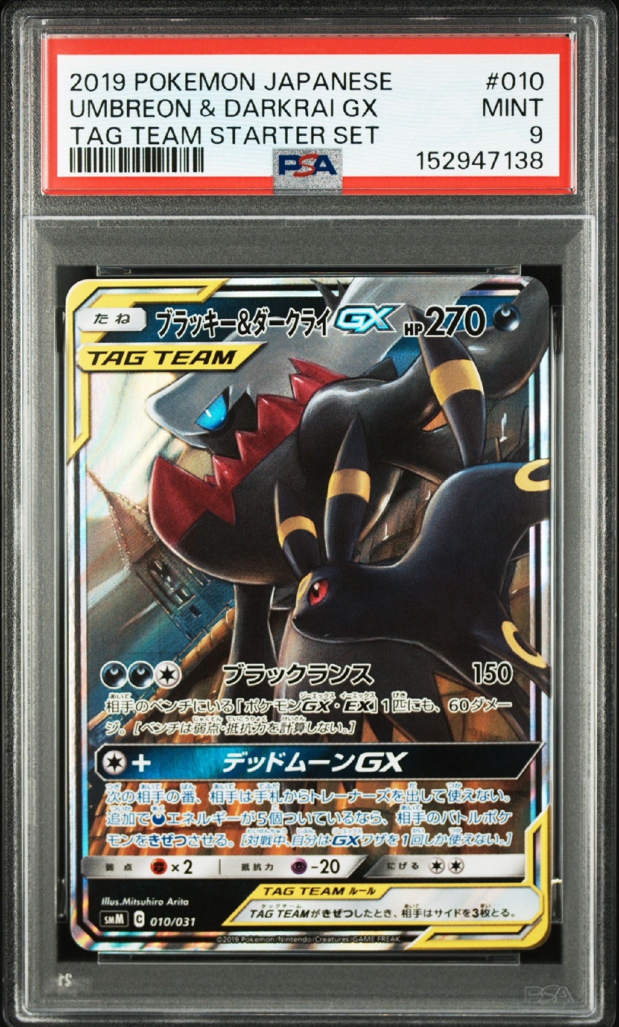 ブラッキー&ダークライGX [SMM 010/031](スターターセット TAG TEAM GX「エーフィ&デオキシスGX・ブラッキー&ダークライGX」)