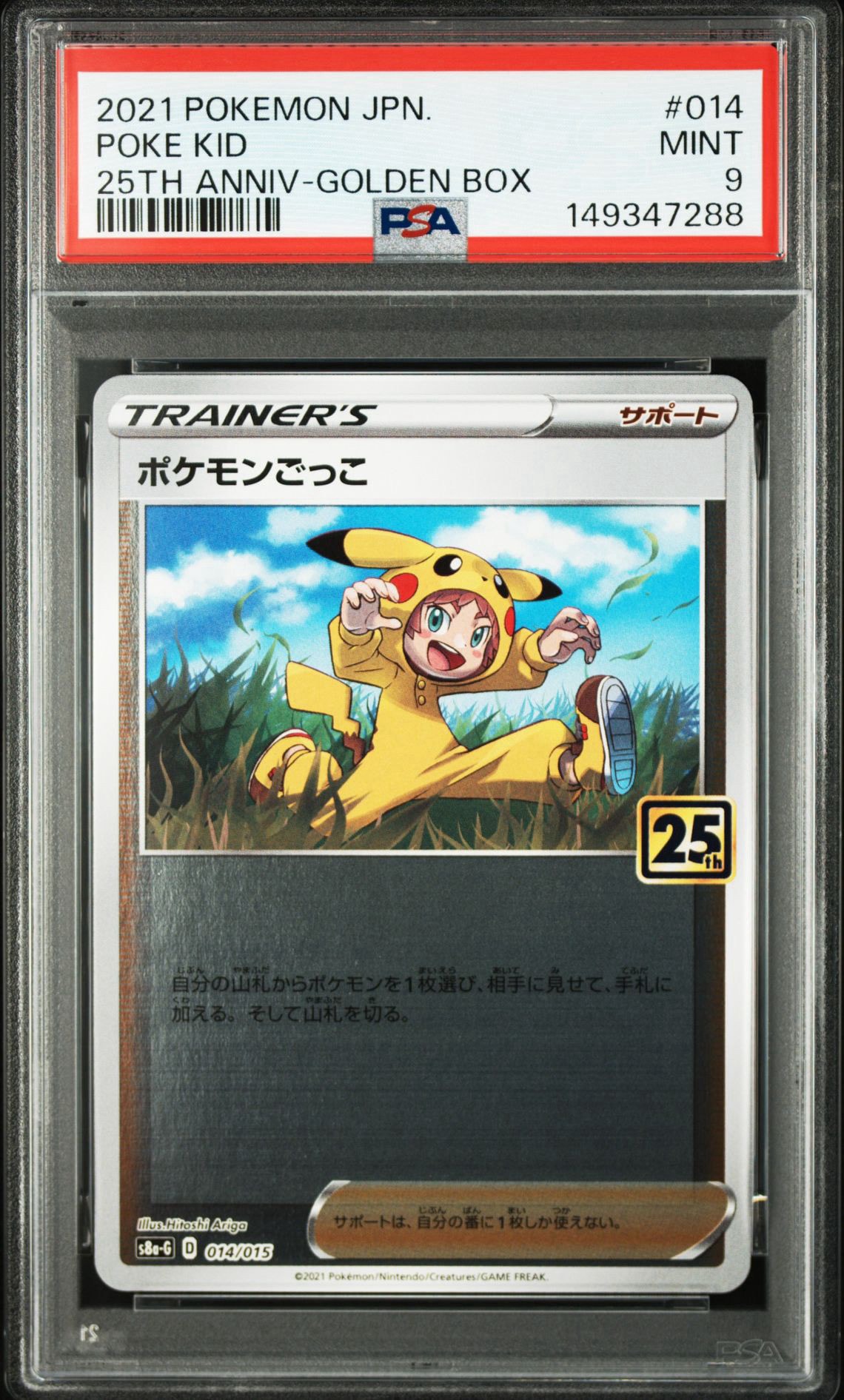 PSA10】ポケモンごっこ [S8a-G 014/015](25th アニバーサリー