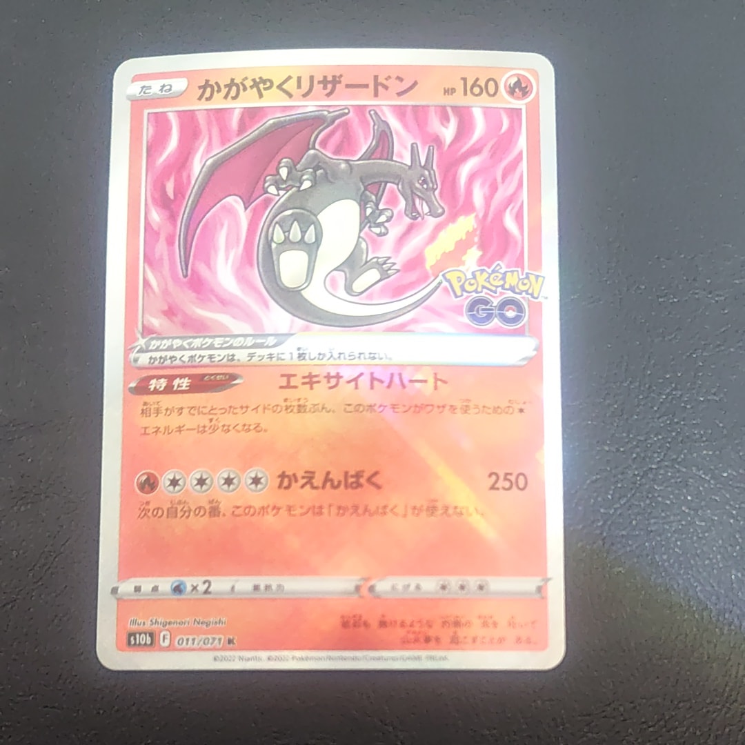 かがやくリザードン K[S10b 011/071](強化拡張パック「Pokemon GO」)