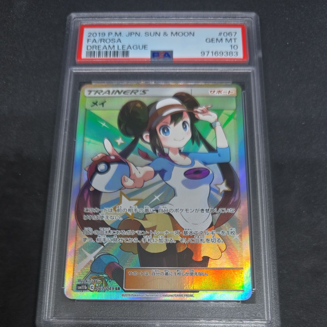 メイ SR[SM11b 067/049](強化拡張パック「ドリームリーグ」)