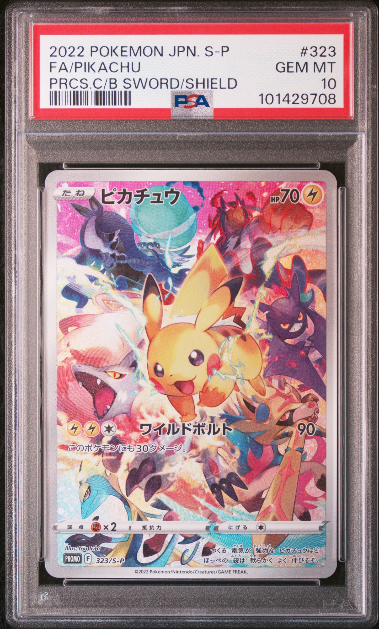 ピカチュウ: プロモ[323 S-P](プロモーションカード「プレシャス コレクターボックス ソード&シールド」)
