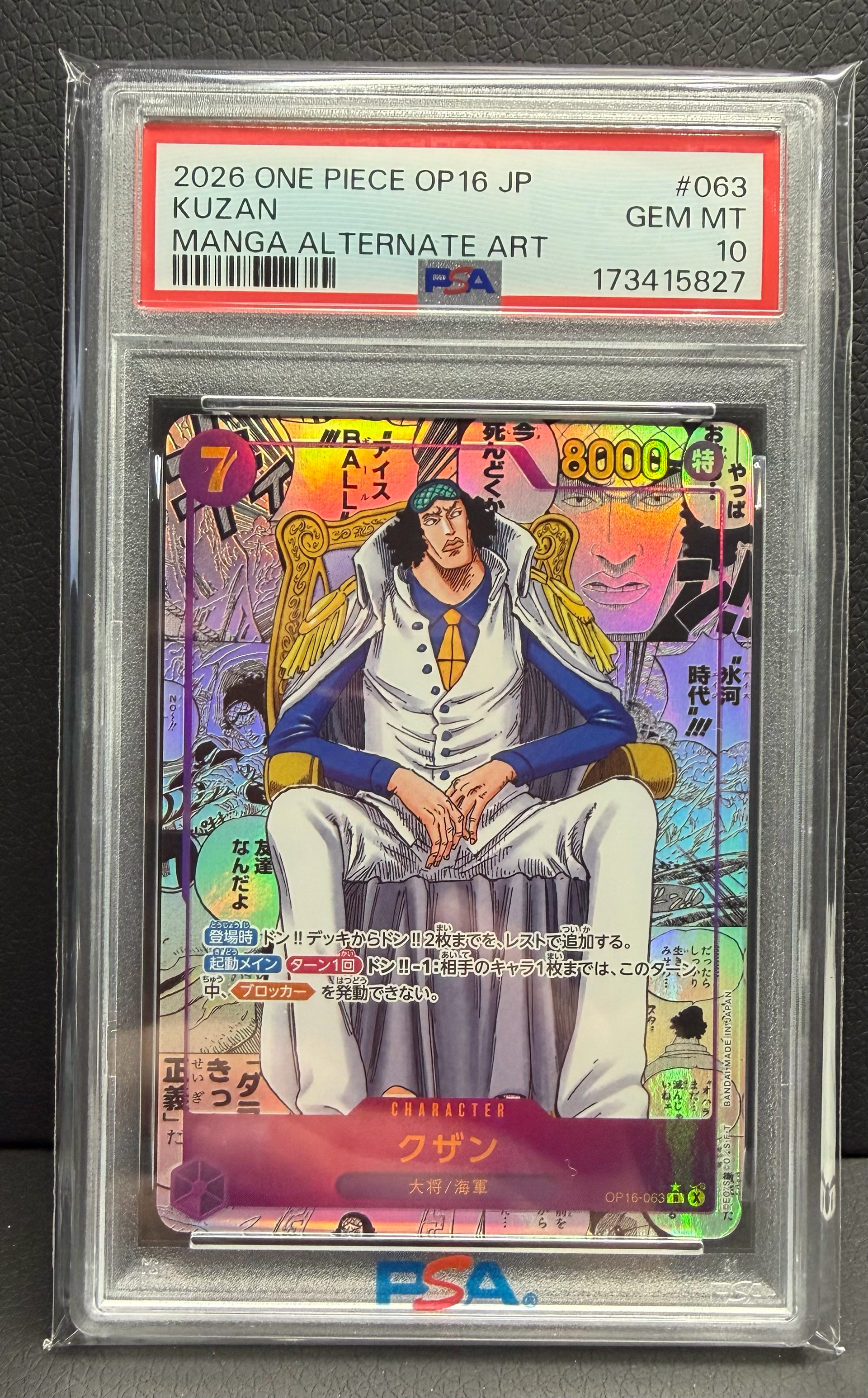 ワンピースカード クザン コミパラ PSA10 PSA10】クザン R-SP
