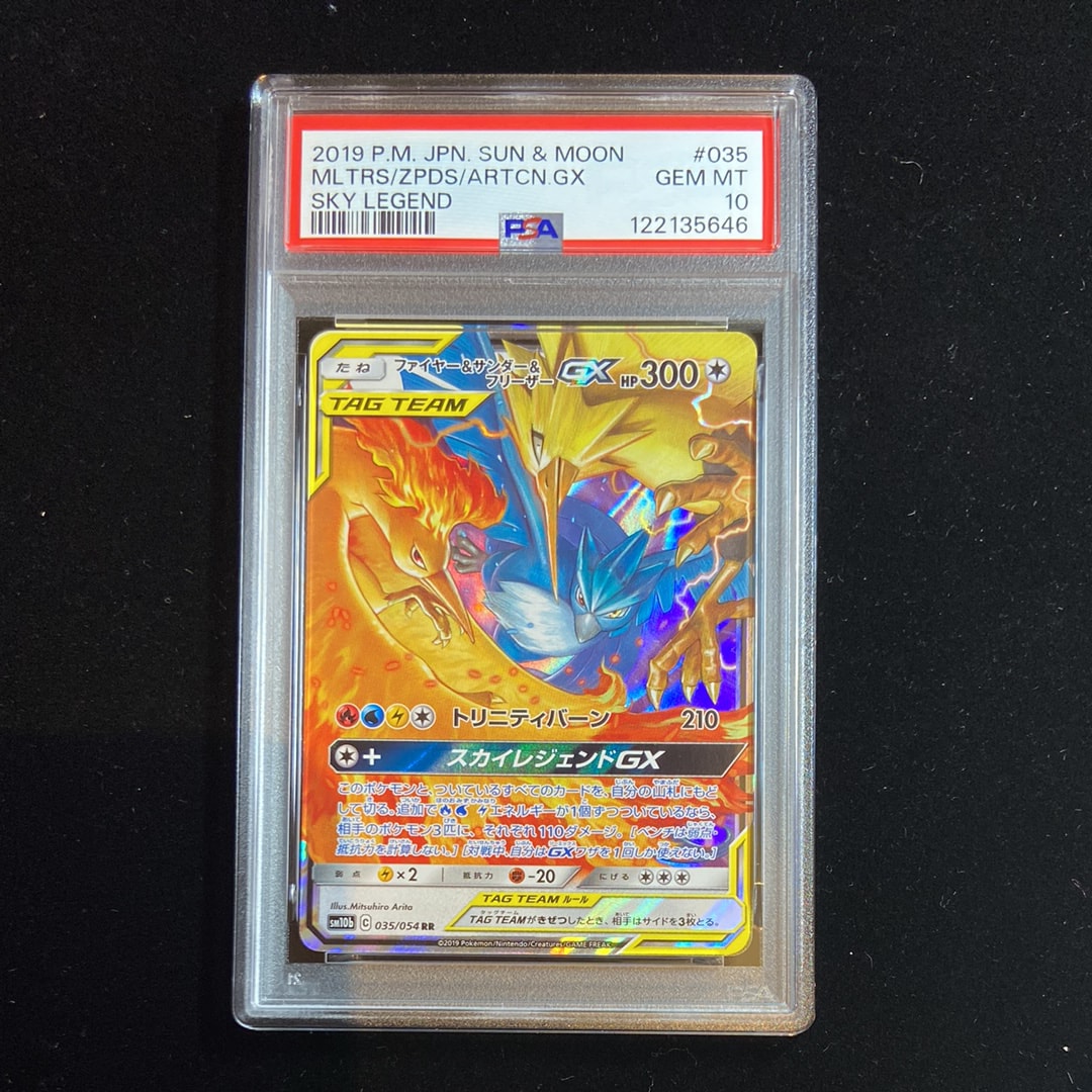 ファイヤー&サンダー&フリーザーGX RR [SM10b 035/054](強化拡張パック「スカイレジェンド」)