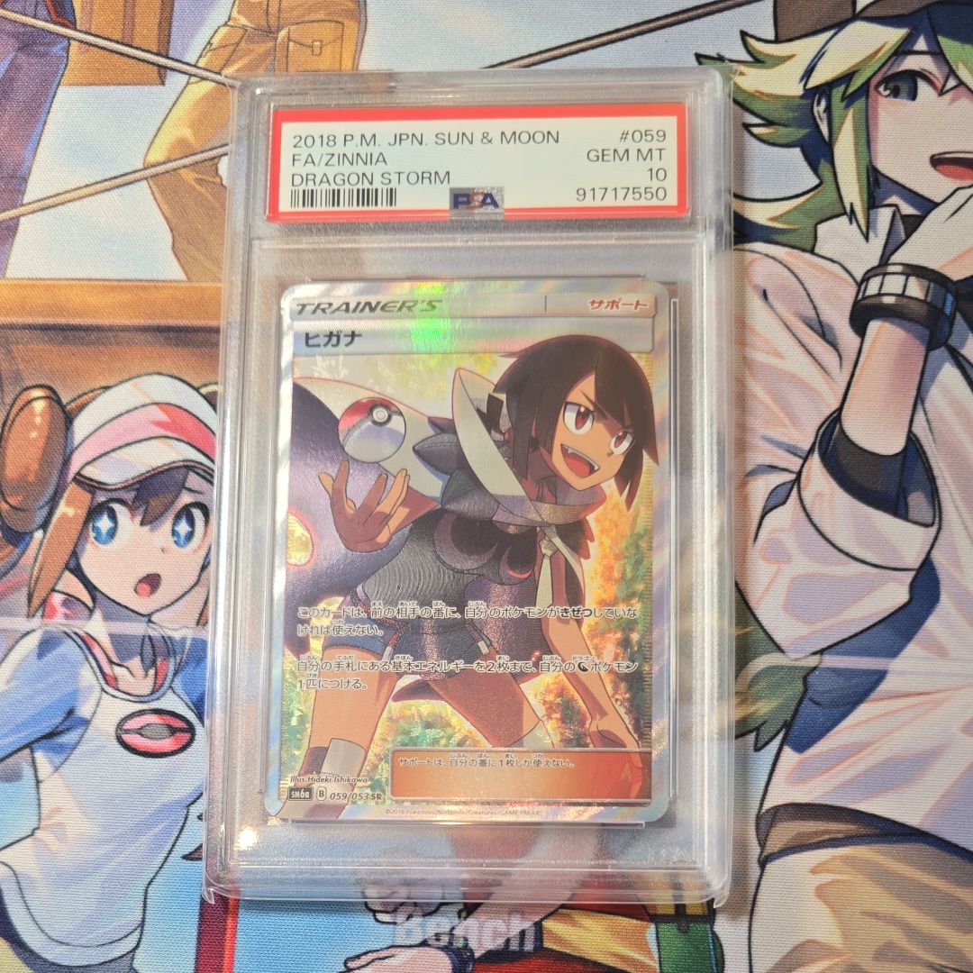 ヒガナ SR[SM6a 059/053](強化拡張パック「ドラゴンストーム」)