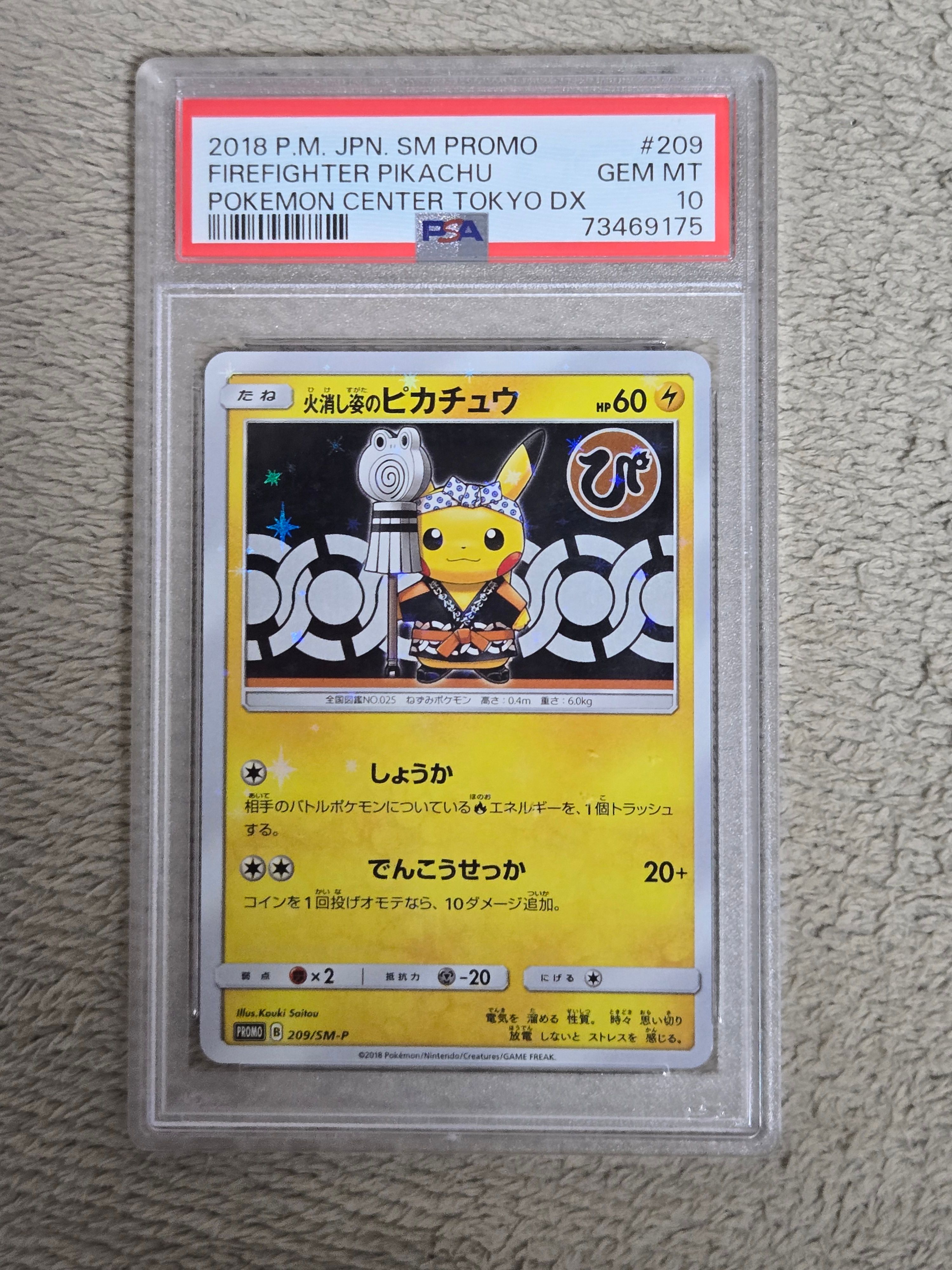 火消し姿のピカチュウ: プロモ[SM-P 209](プロモーションカード「SM-P」)