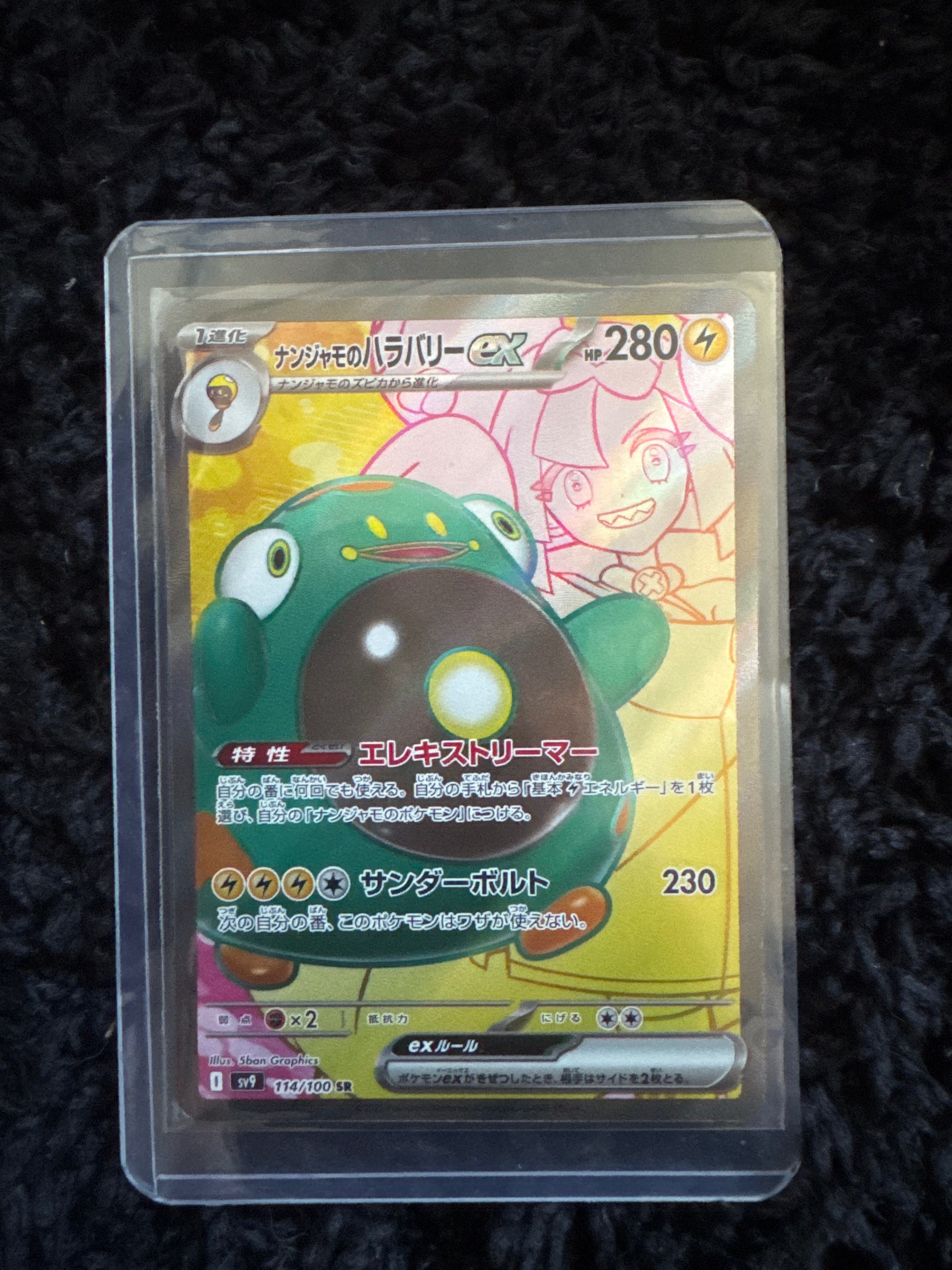 ナンジャモのハラバリーex SR [SV9 114/100](拡張パック「バトルパートナーズ」)