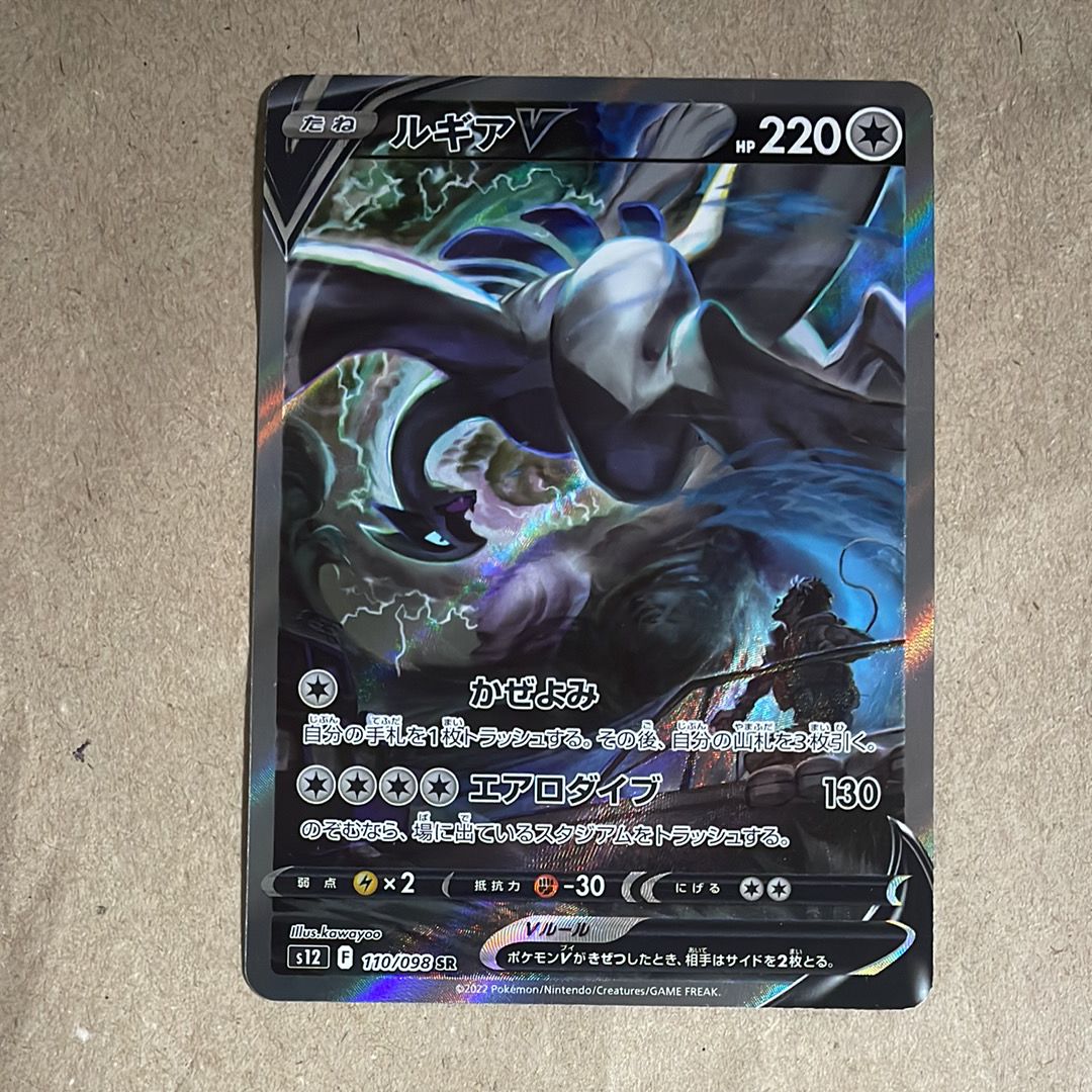 ルギアV SR:SA[s12 110/098](拡張パック「パラダイムトリガー」)