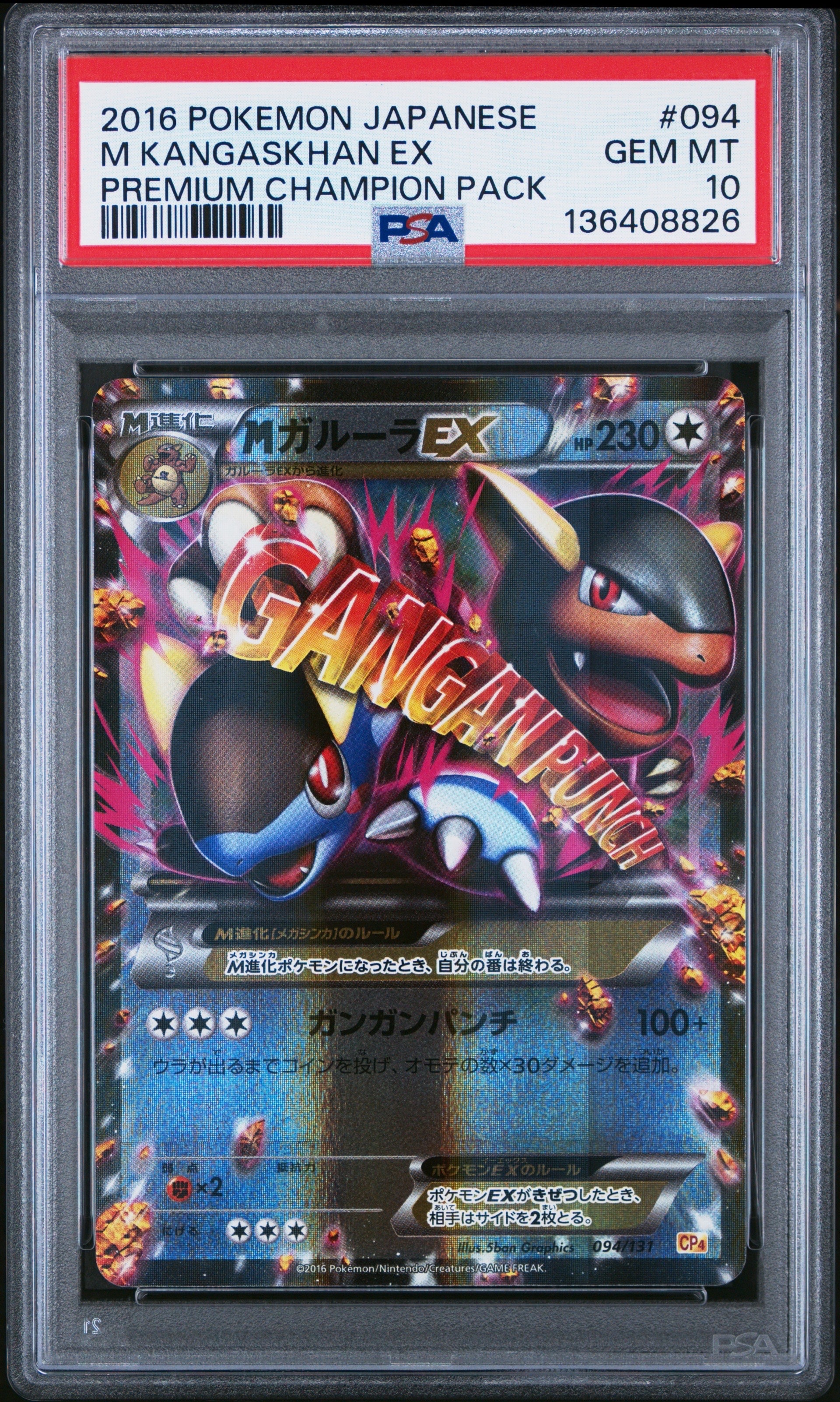 PSA10】MガルーラEX [CP4 094/131](プレミアムチャンピオンパック「EX