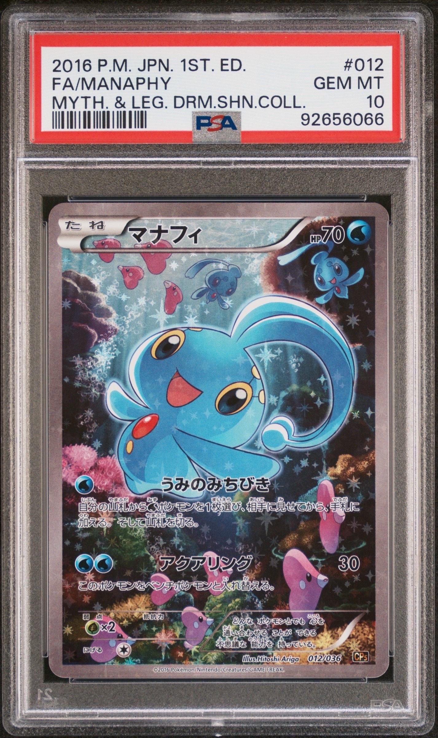 【PSA9】マナフィ CP5 012/036 PSA9】マナフィ :1ED [CP5 012/036](コンセプトパック 「幻・伝説