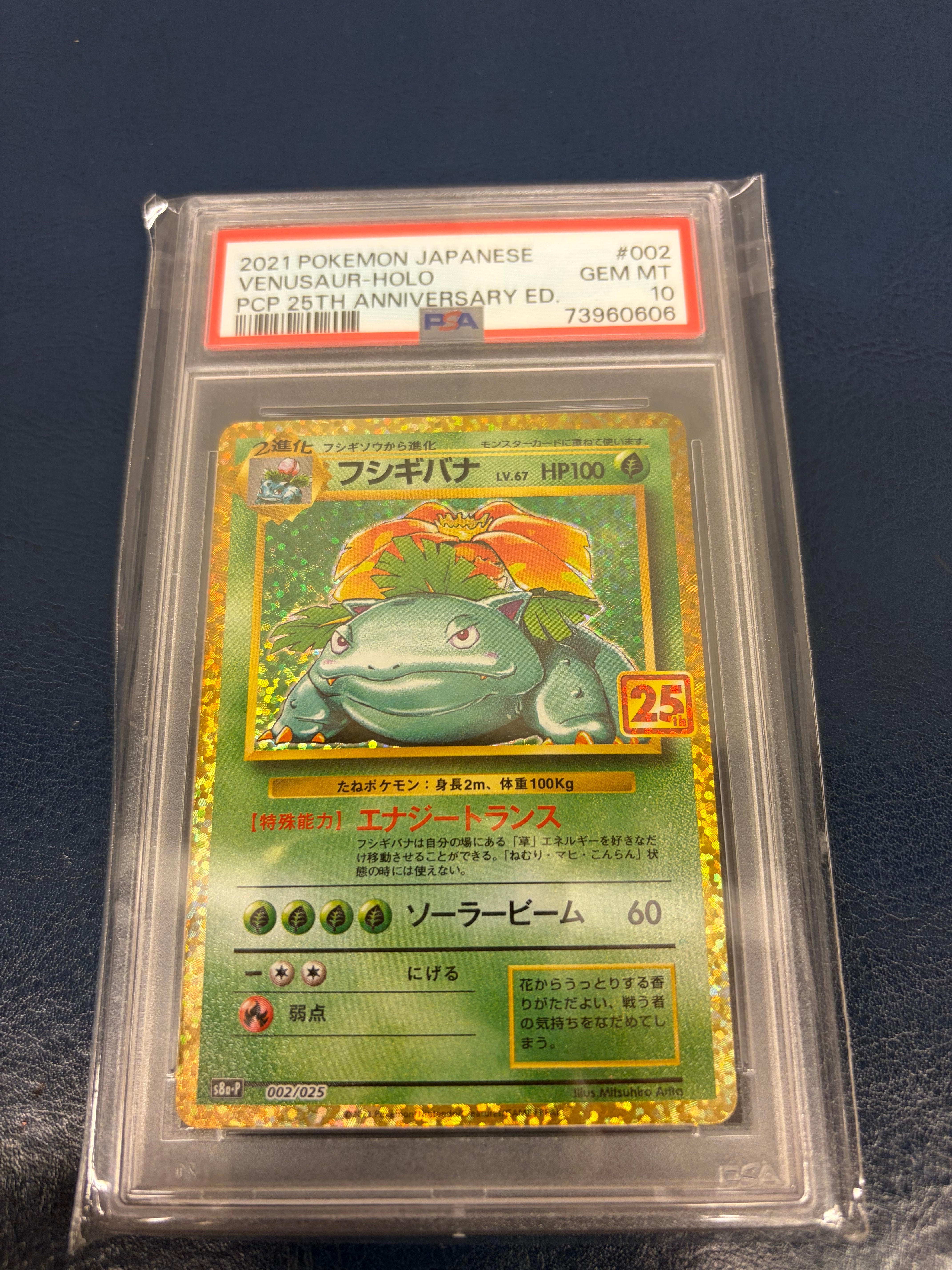 フシギバナ: プロモ[S8a-P 002/025](プロモカードパック 25th ANNIVERSARY edition)