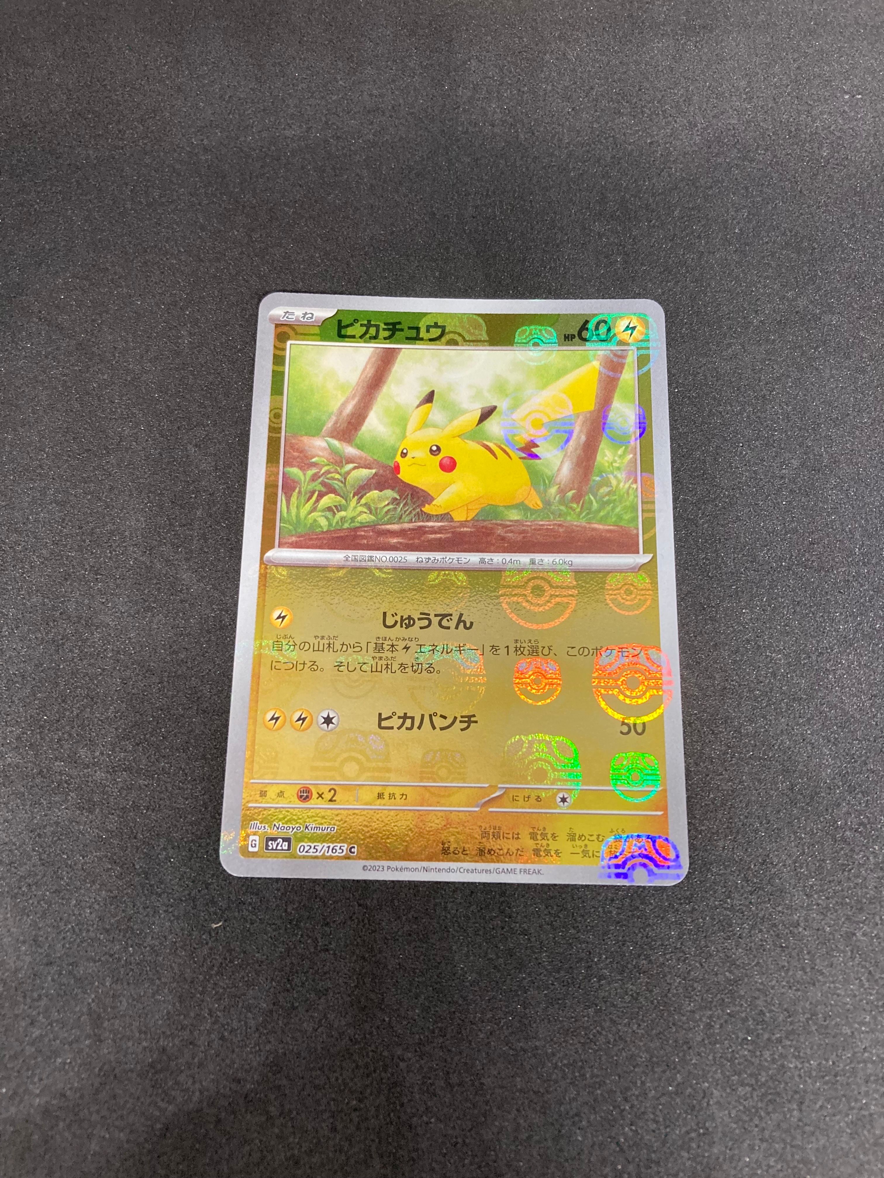 ピカチュウ C: マスターボールミラー (マスボピカチュウ) [SV2a 025/165](強化拡張パック「ポケモンカード151」)