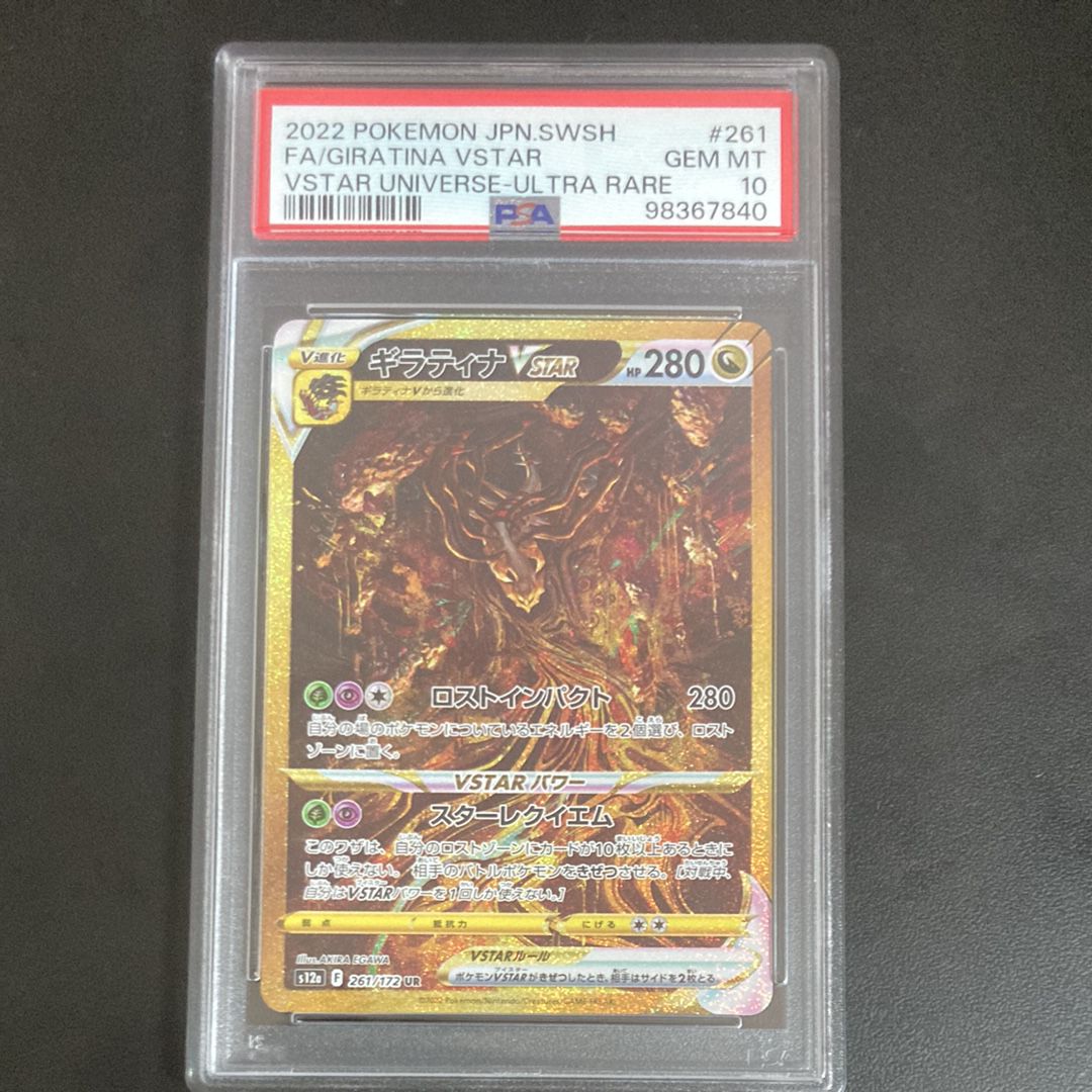 ギラティナVSTAR UR[s12a 261/172](ハイクラスパック「VSTARユニバース」)