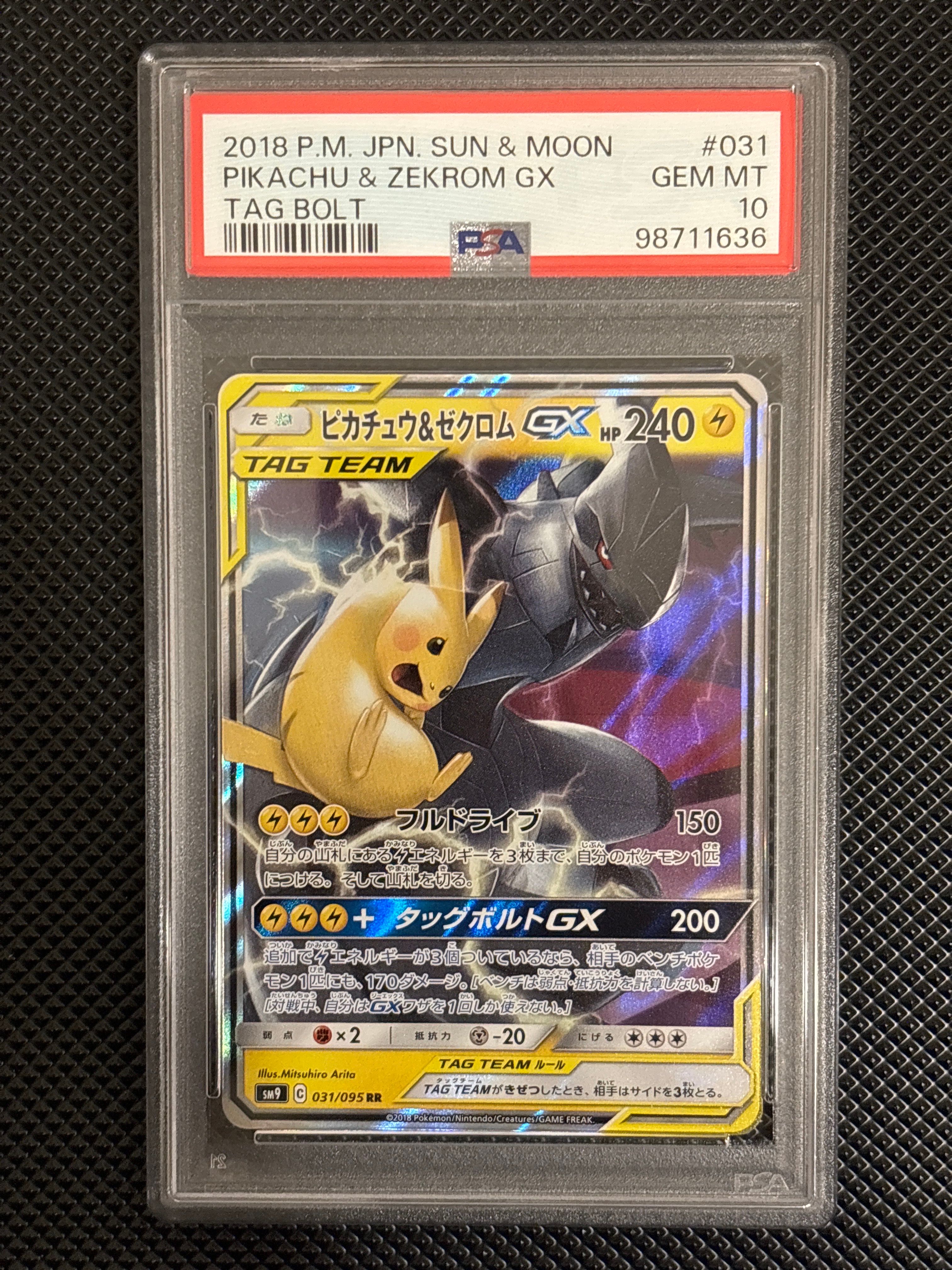 ピカチュウ&ゼクロムGX RR [SM9 031/095](拡張パック「タッグボルト」)