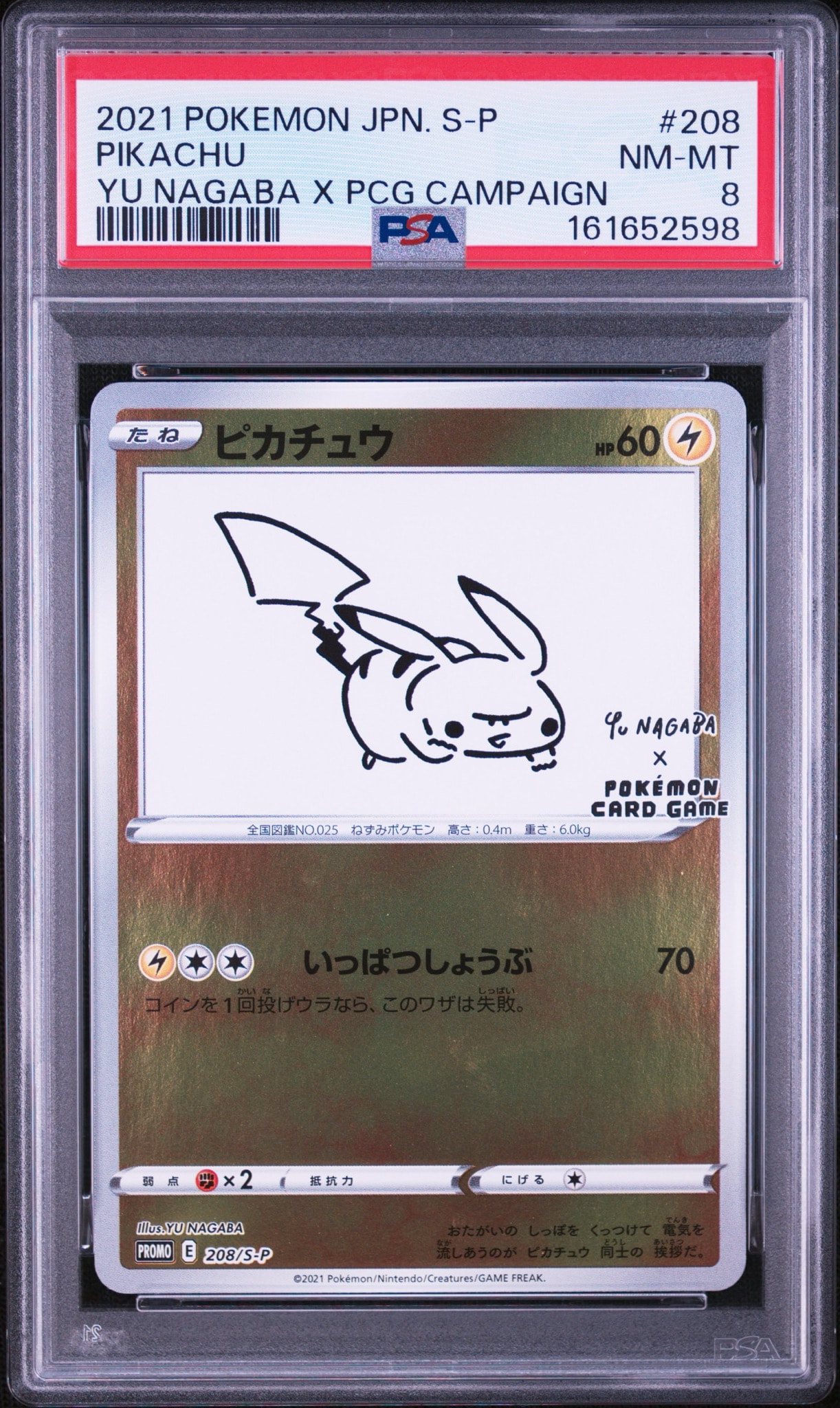YU NAGABA ピカチュウ プロモ 208/S-P ポケモンカード ピカチュウ:プロモ [S-P 208](「YU NAGABA×ポケモンカードゲーム