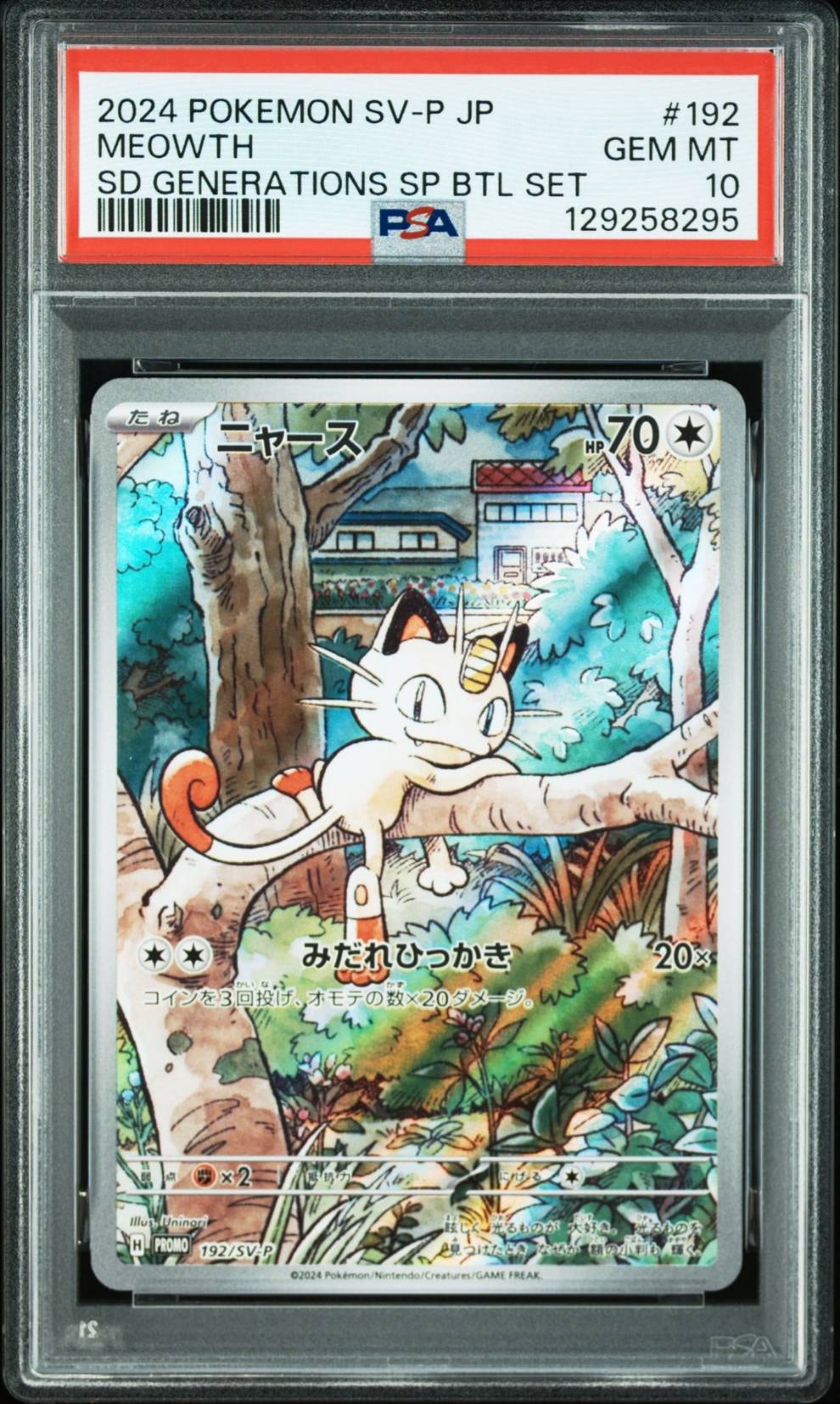 ニャース P [SV-P 192](スタートデッキ Generations「スペシャルバトルセット」)