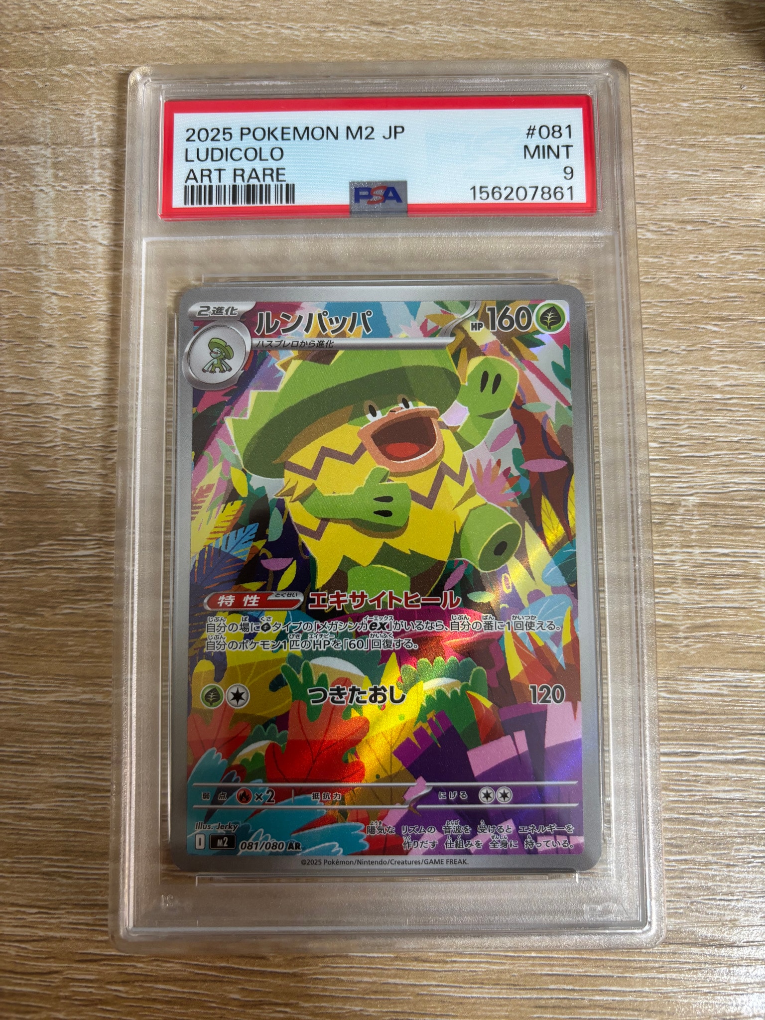 PSA9】ルンパッパ AR [M2 081/080](拡張パック「インフェルノX」) 1枚