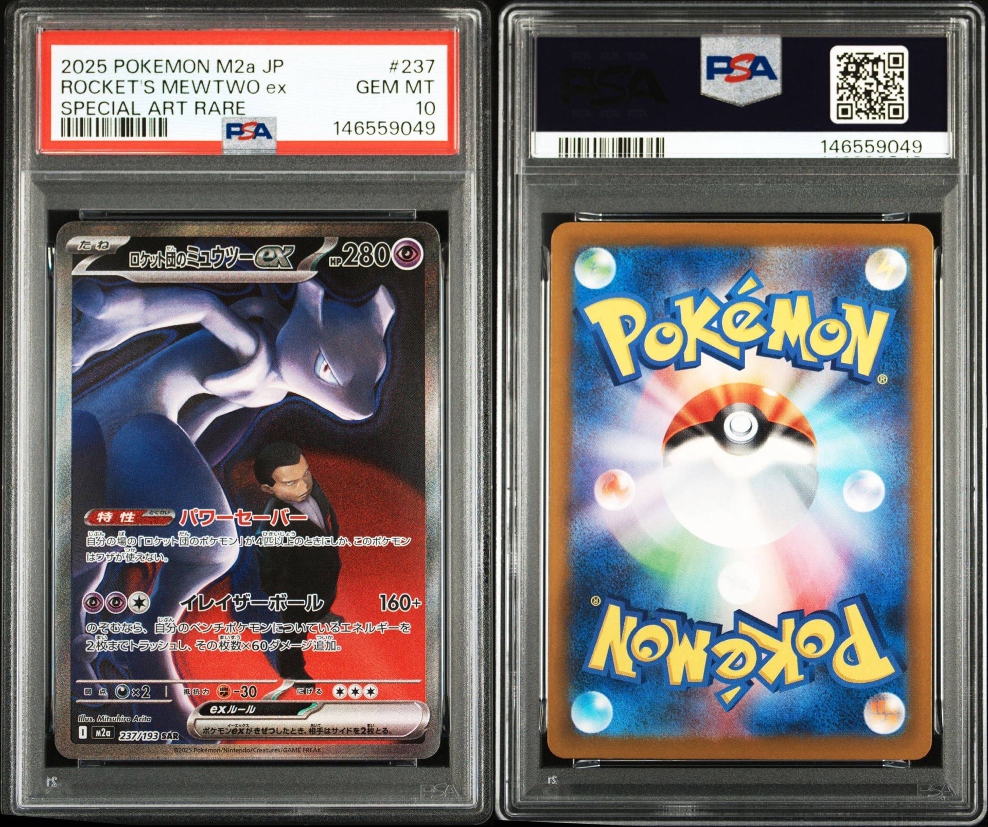 タイムセールPSA10】ロケット団のミュウツーex SAR MEGAドリームex PSA10】ロケット団のミュウツーex SAR [M2a 237/193](ハイクラスパック