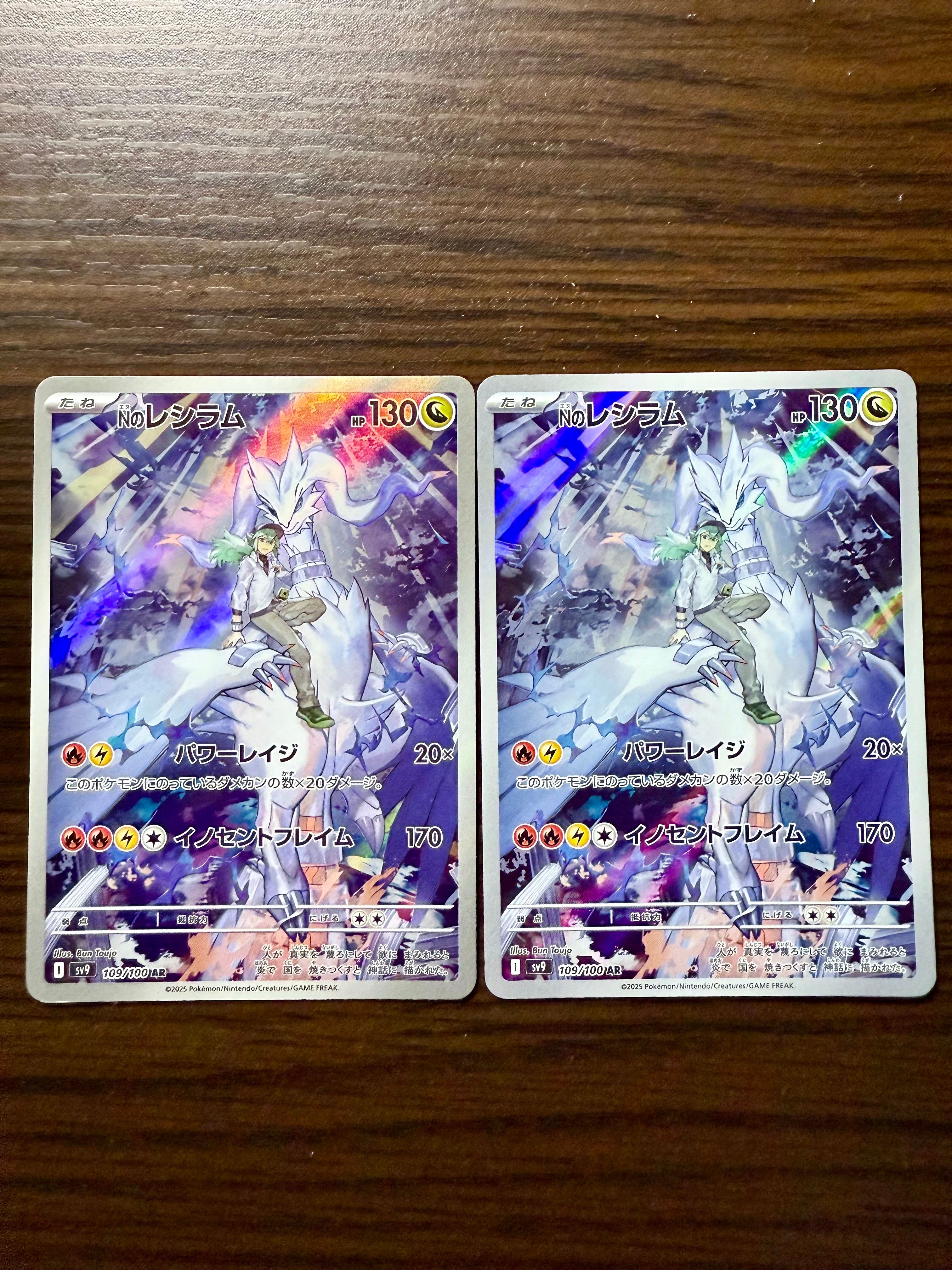 Nのレシラム AR [SV9 109/100](拡張パック「バトルパートナーズ」)