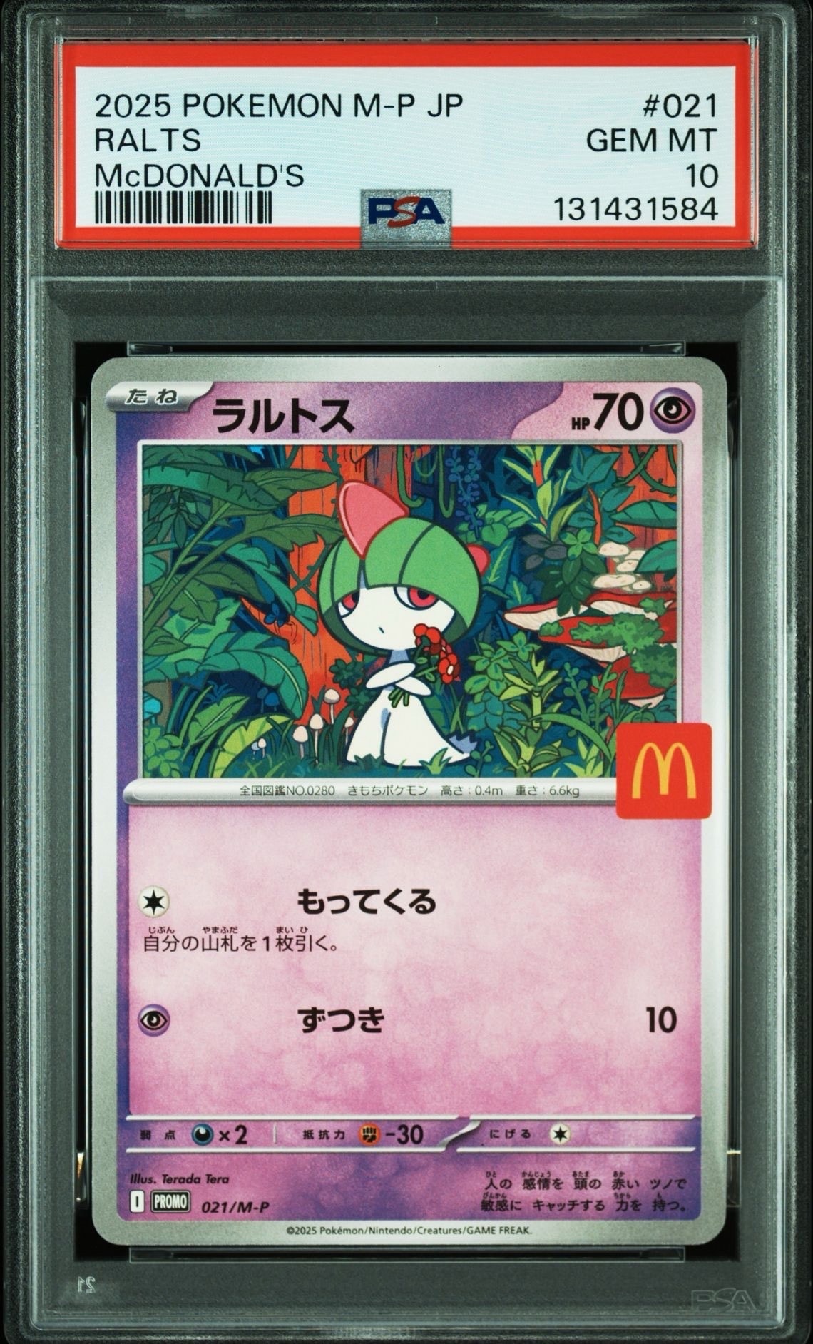 ラルトス P [M-P 021](プロモカードパック「マクドナルド ハッピーセット2025」)