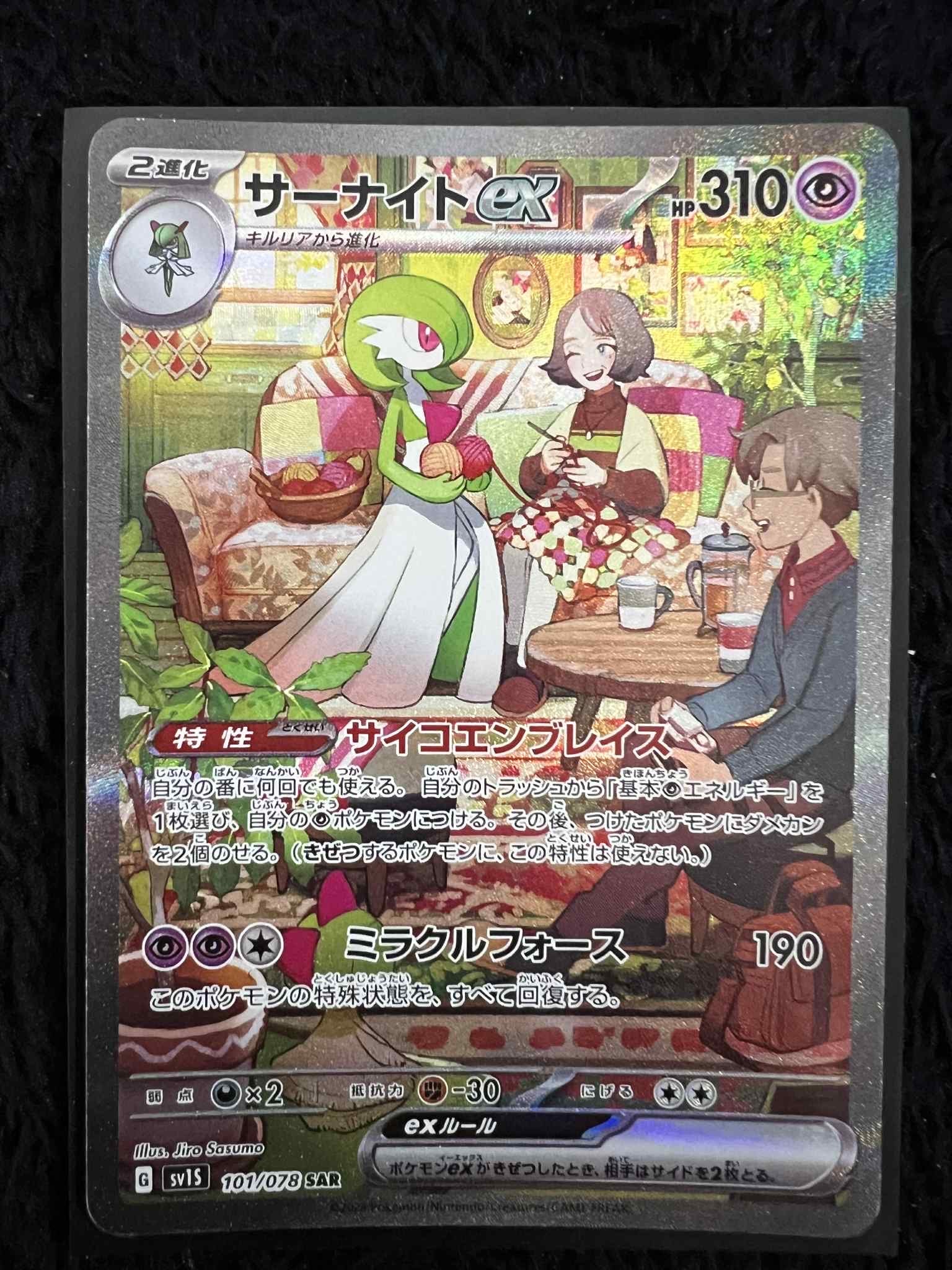 サーナイトex SAR[SV1S 101/078](スカーレット&バイオレット 拡張パック「スカーレットex」)