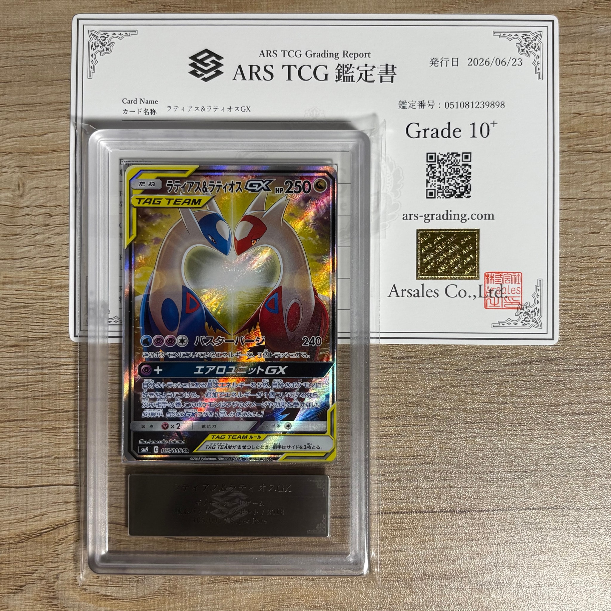 ラティアス&ラティオスGX SR: SA (ラティラティGX) [SM9 105/095](拡張