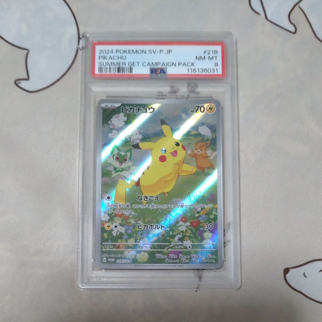 ピカチュウ P [SV-P 218](プロモカードパック「ポケカの夏がキタ!プロモカードGetキャンペーン!」)