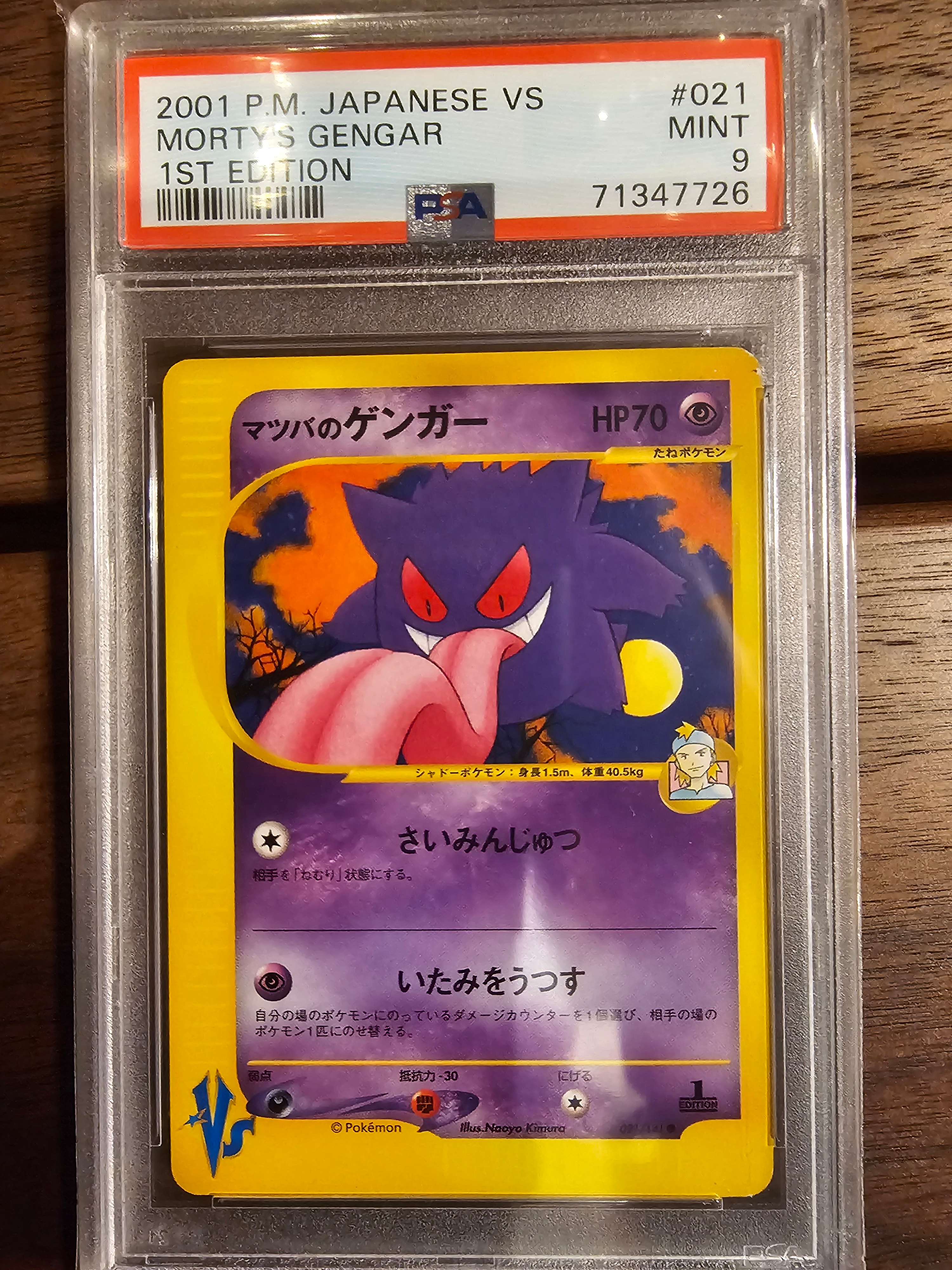 マツバのゲンガー ● :1ED [VS 021/141](ハーフデッキ「リーダーズポケモン 水炎・草雷・闘超&劇場限定版」)