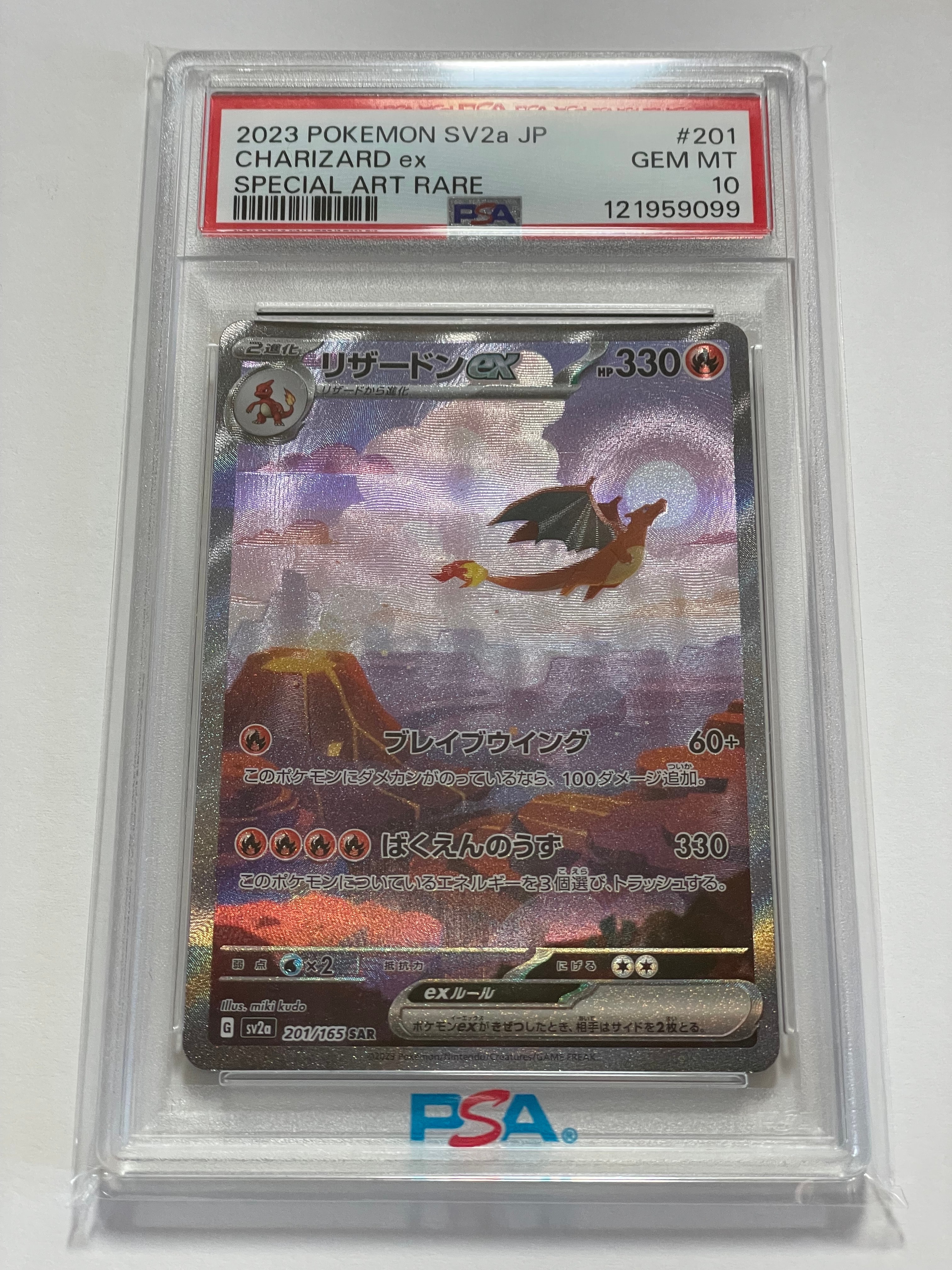 リザードンex SAR [SV2a 201/165](強化拡張パック「ポケモンカード151」)