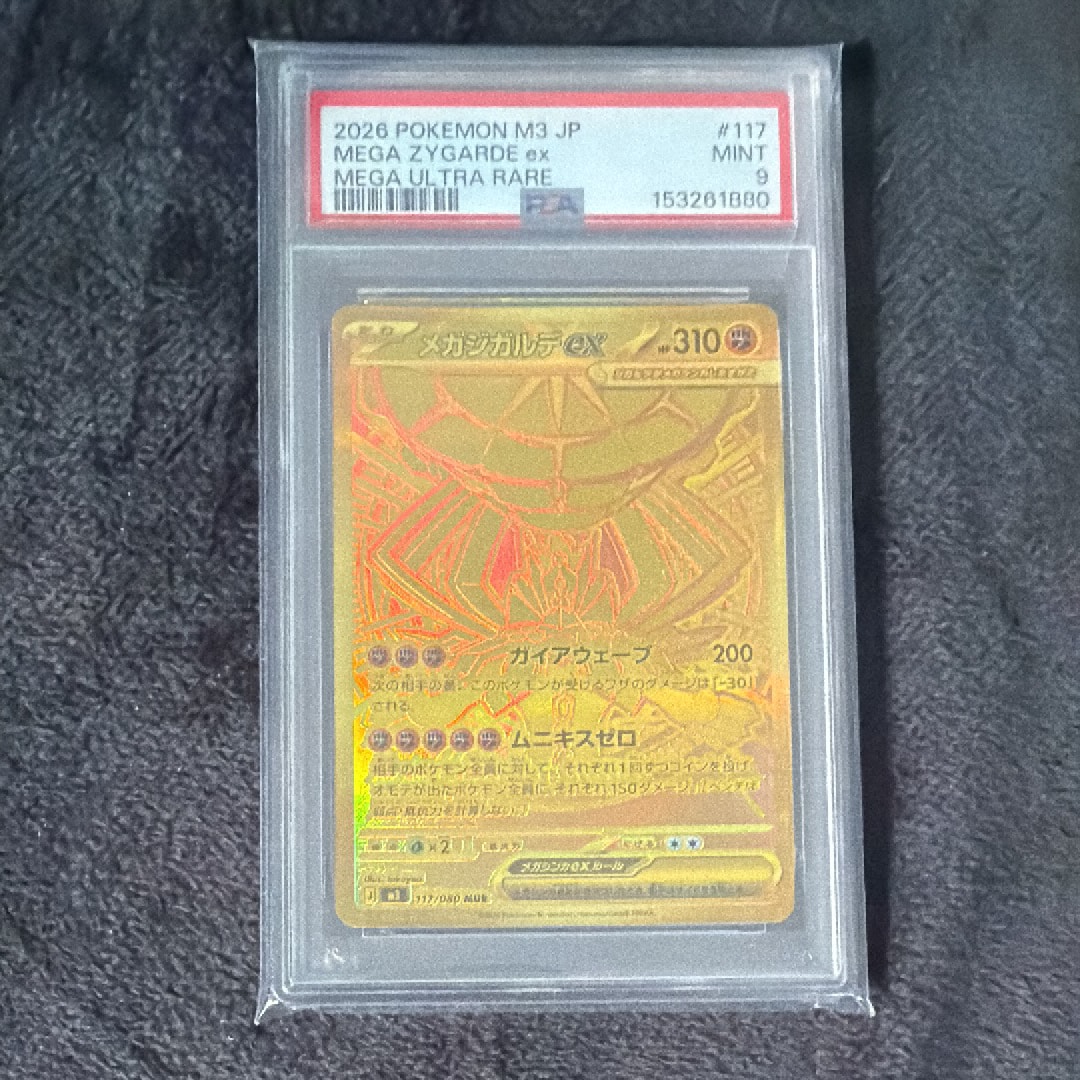 メガジガルデex MUR [M3 117/080](拡張パック「ムニキスゼロ」)