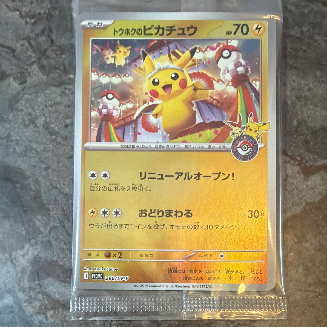 トウホクのピカチュウ P [SV-P 260](スペシャルBOX「ポケモンセンタートウホク」)